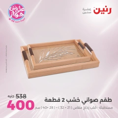 Page 33 in Decorative pieces offers at Raneen Egypt