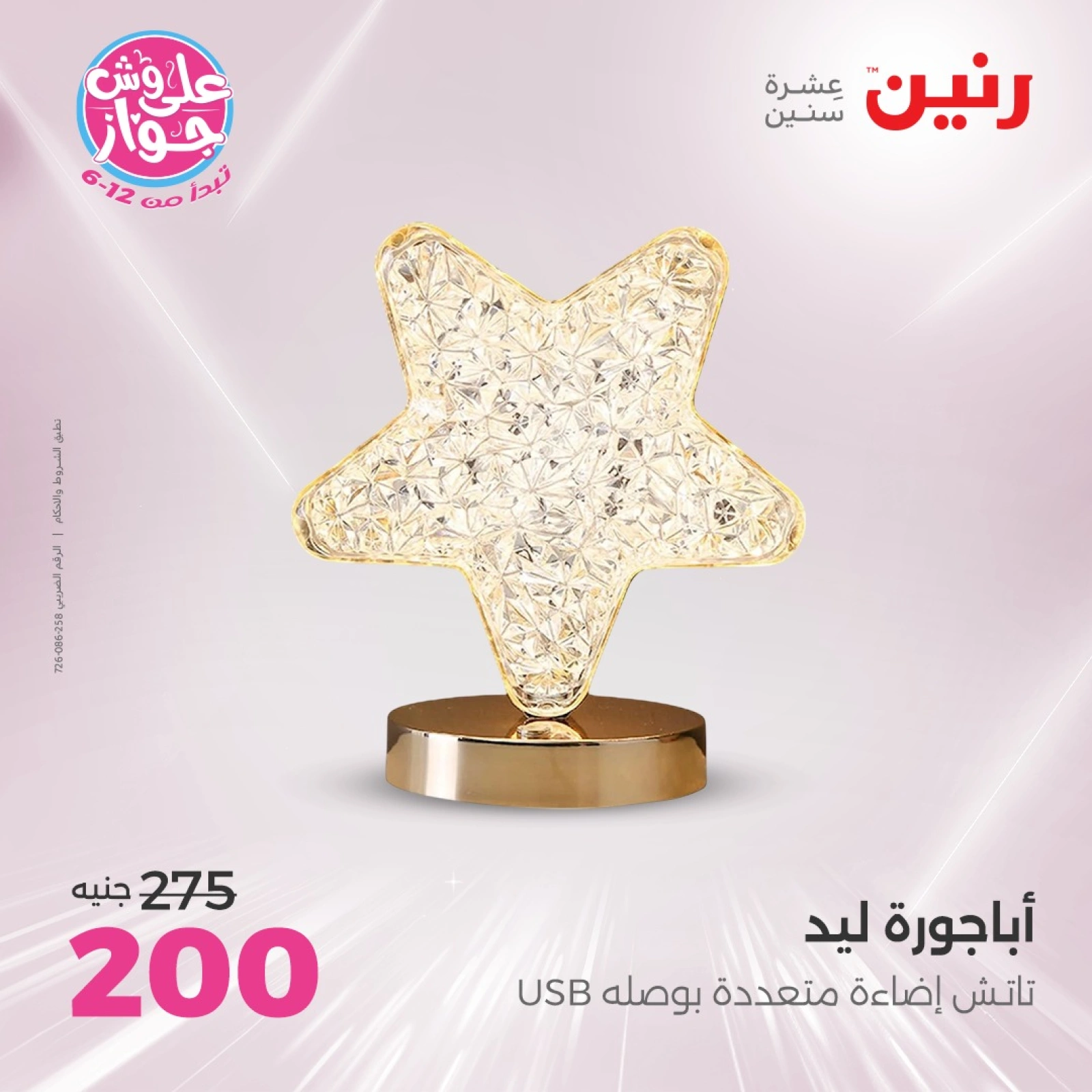 Page 18 in Decorative pieces offers at Raneen Egypt