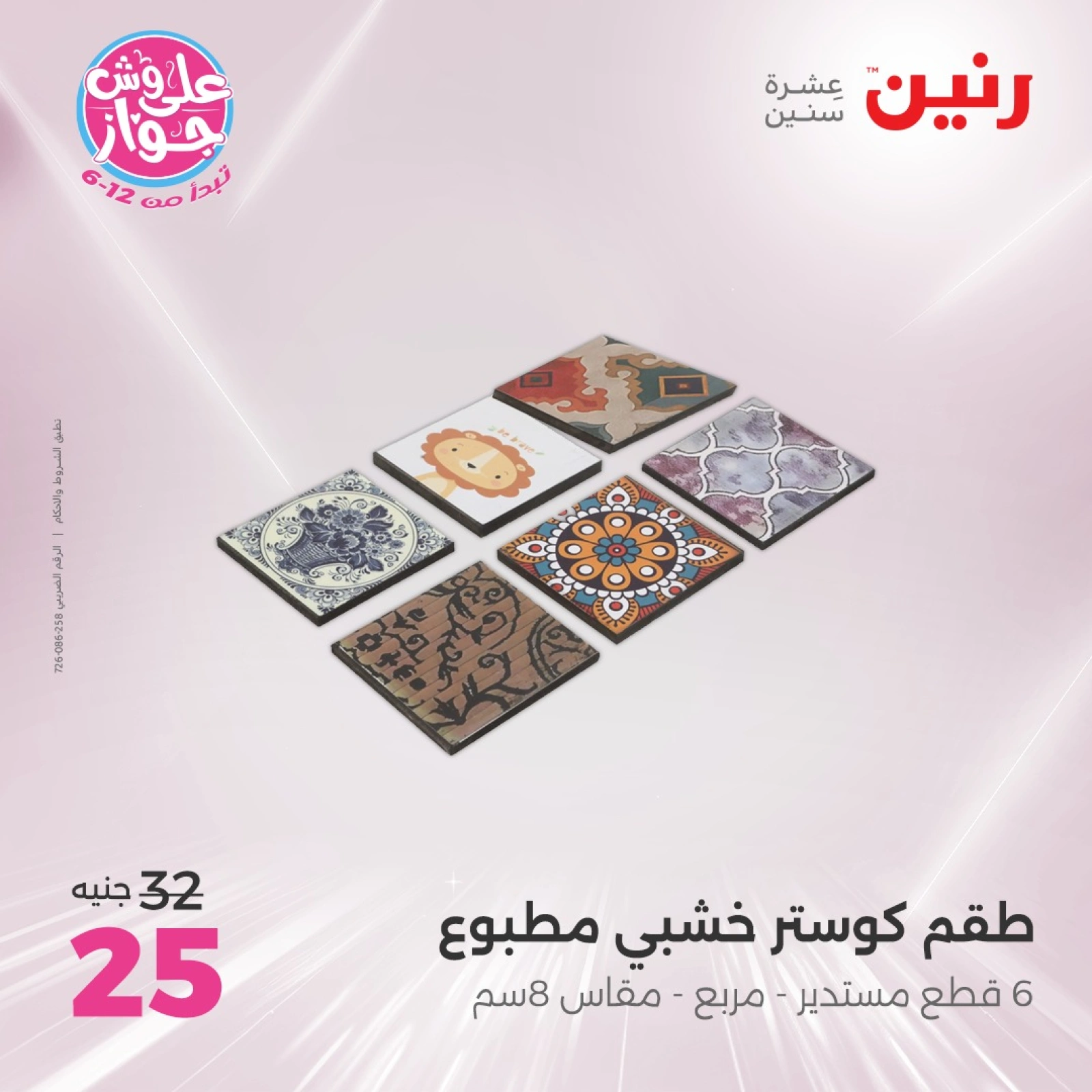 Page 27 in Decorative pieces offers at Raneen Egypt