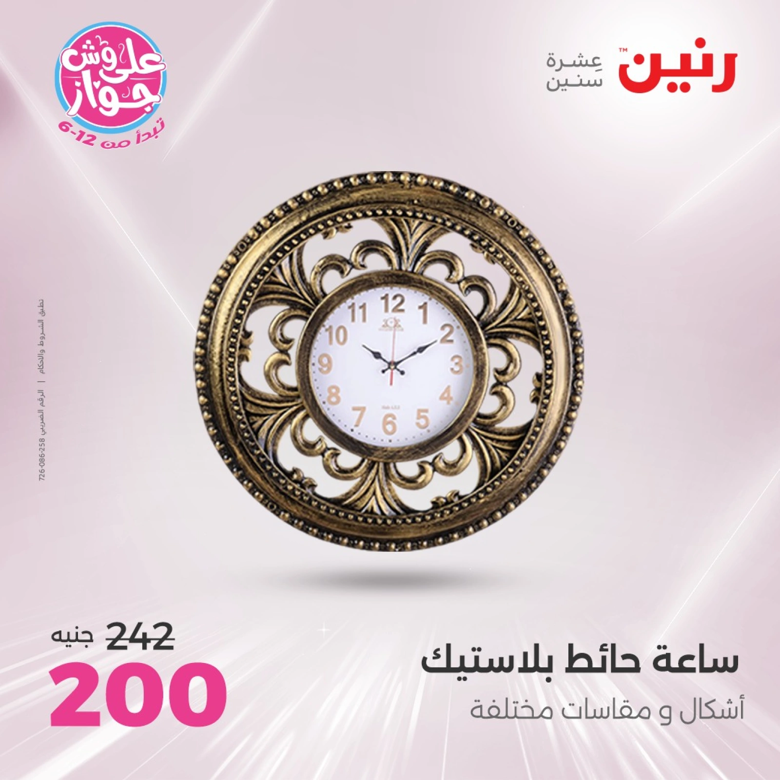 Page 4 in Decorative pieces offers at Raneen Egypt