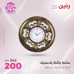 Page 4 in Decorative pieces offers at Raneen Egypt