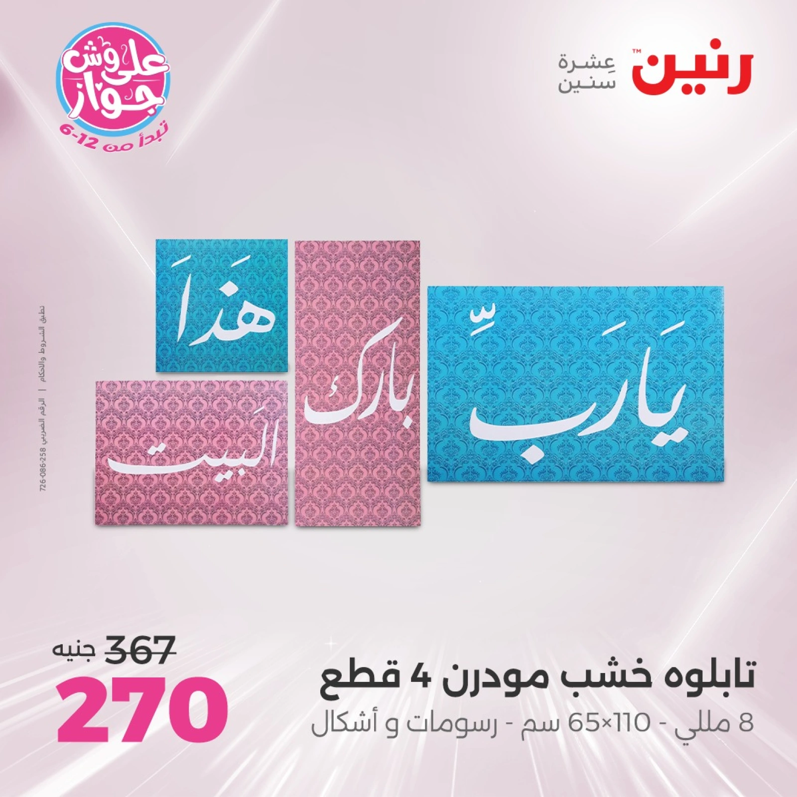 Page 3 in Decorative pieces offers at Raneen Egypt