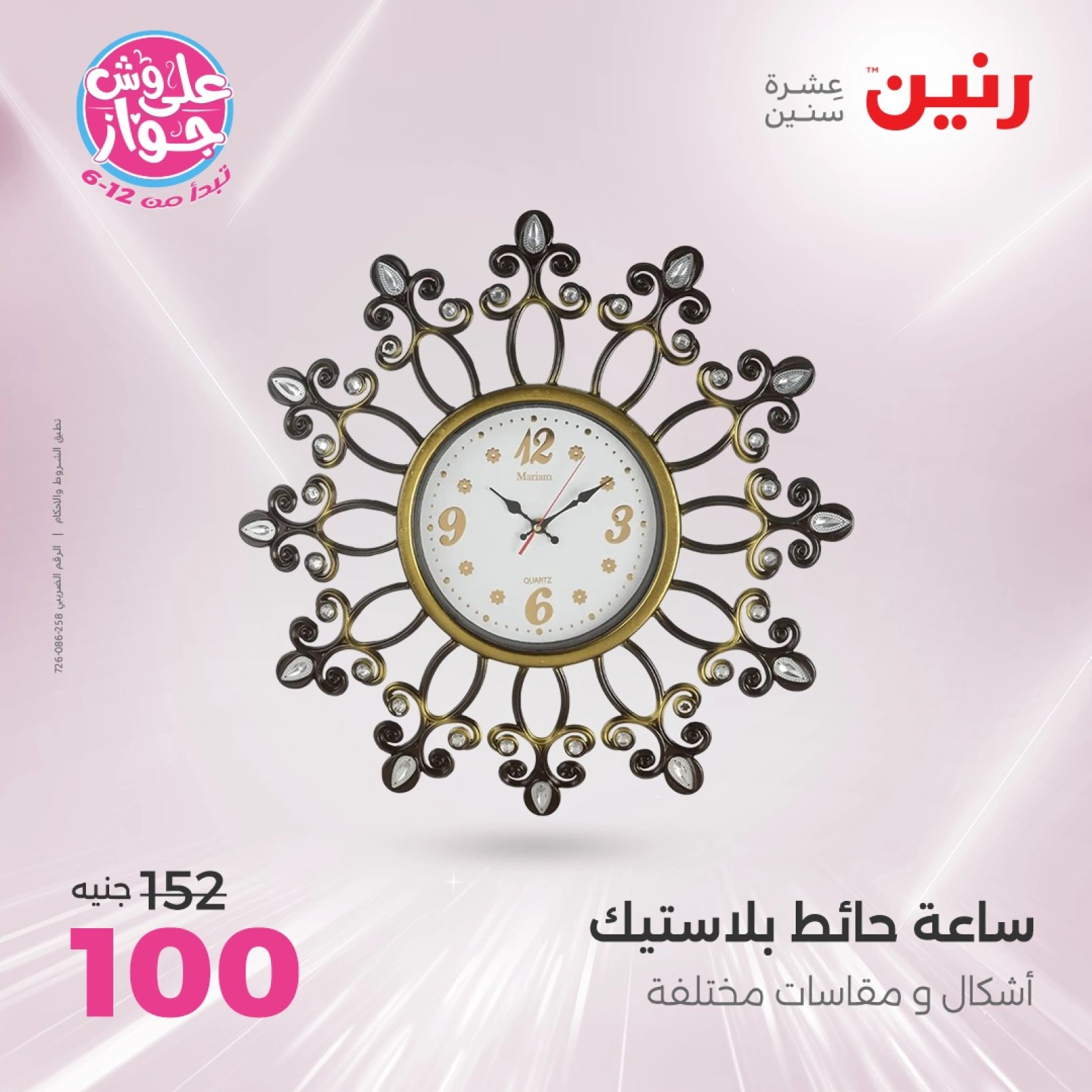 Page 15 in Decorative pieces offers at Raneen Egypt