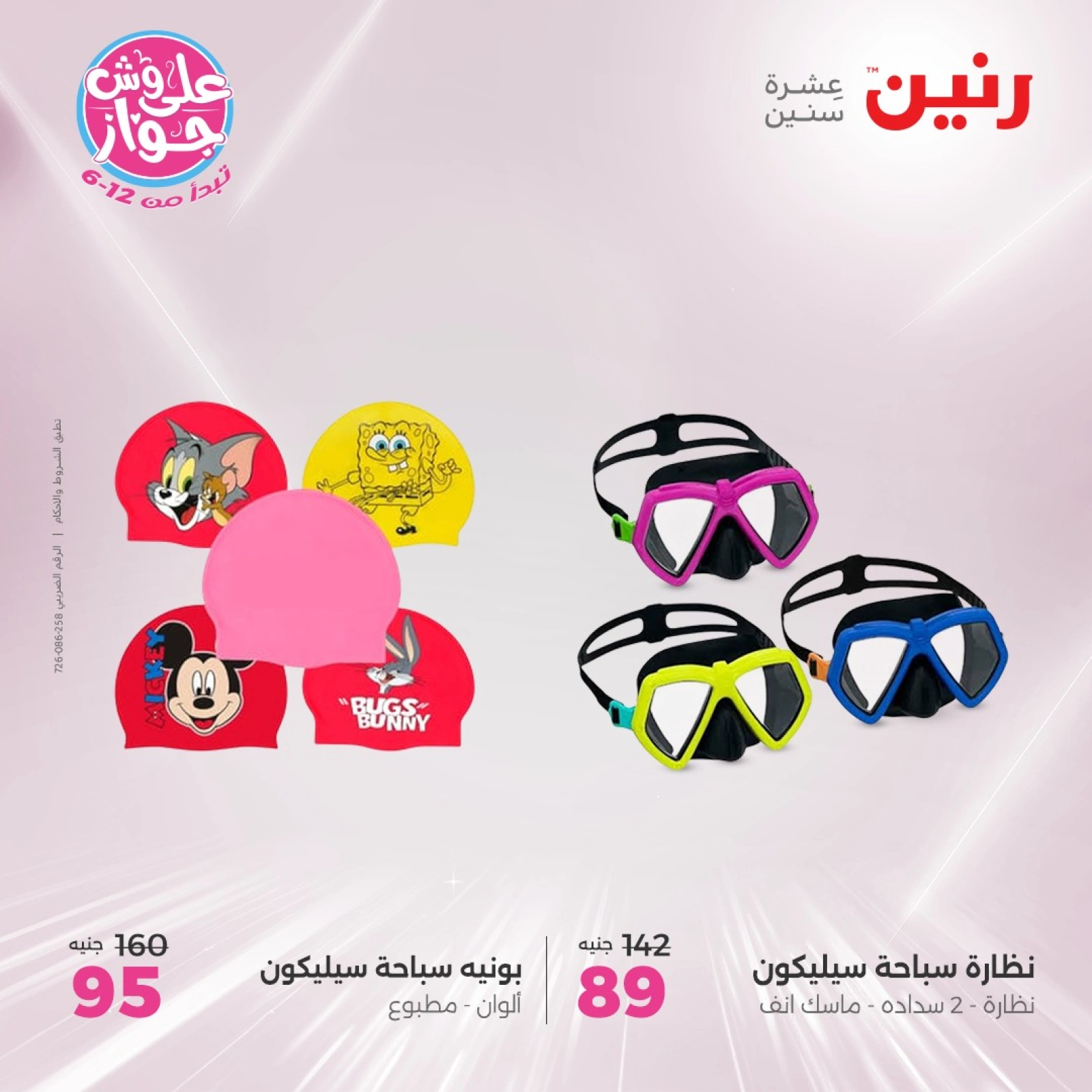 Page 43 in Decorative pieces offers at Raneen Egypt
