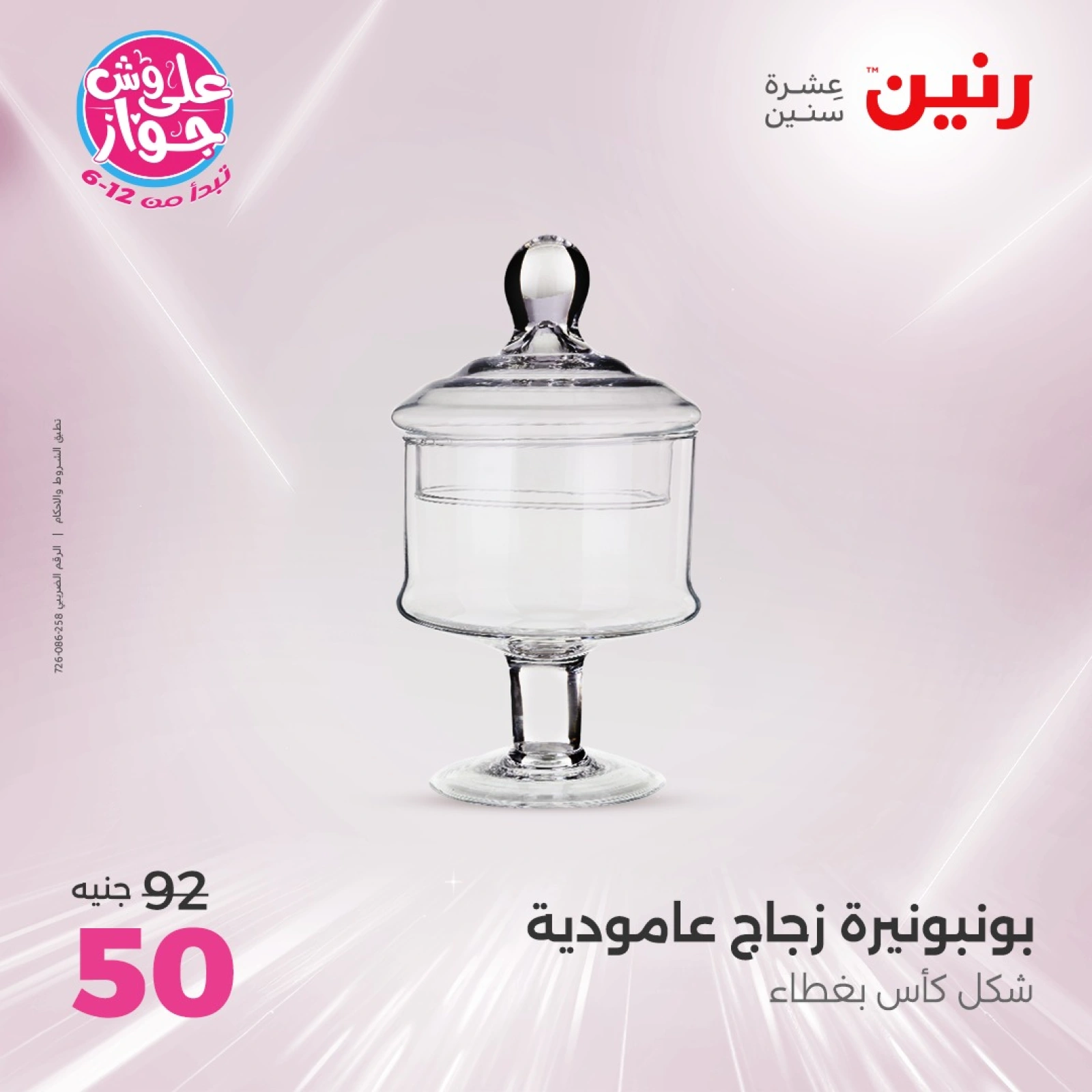 Page 20 in Decorative pieces offers at Raneen Egypt