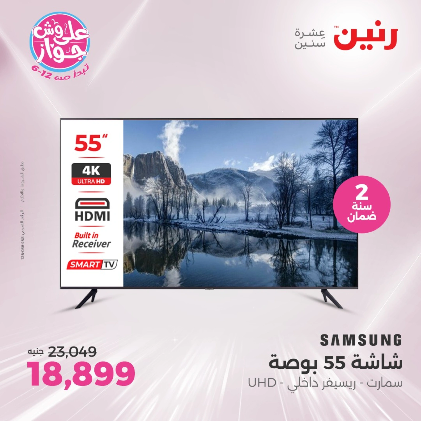 Page 6 in Electrical appliances offers at Raneen Egypt