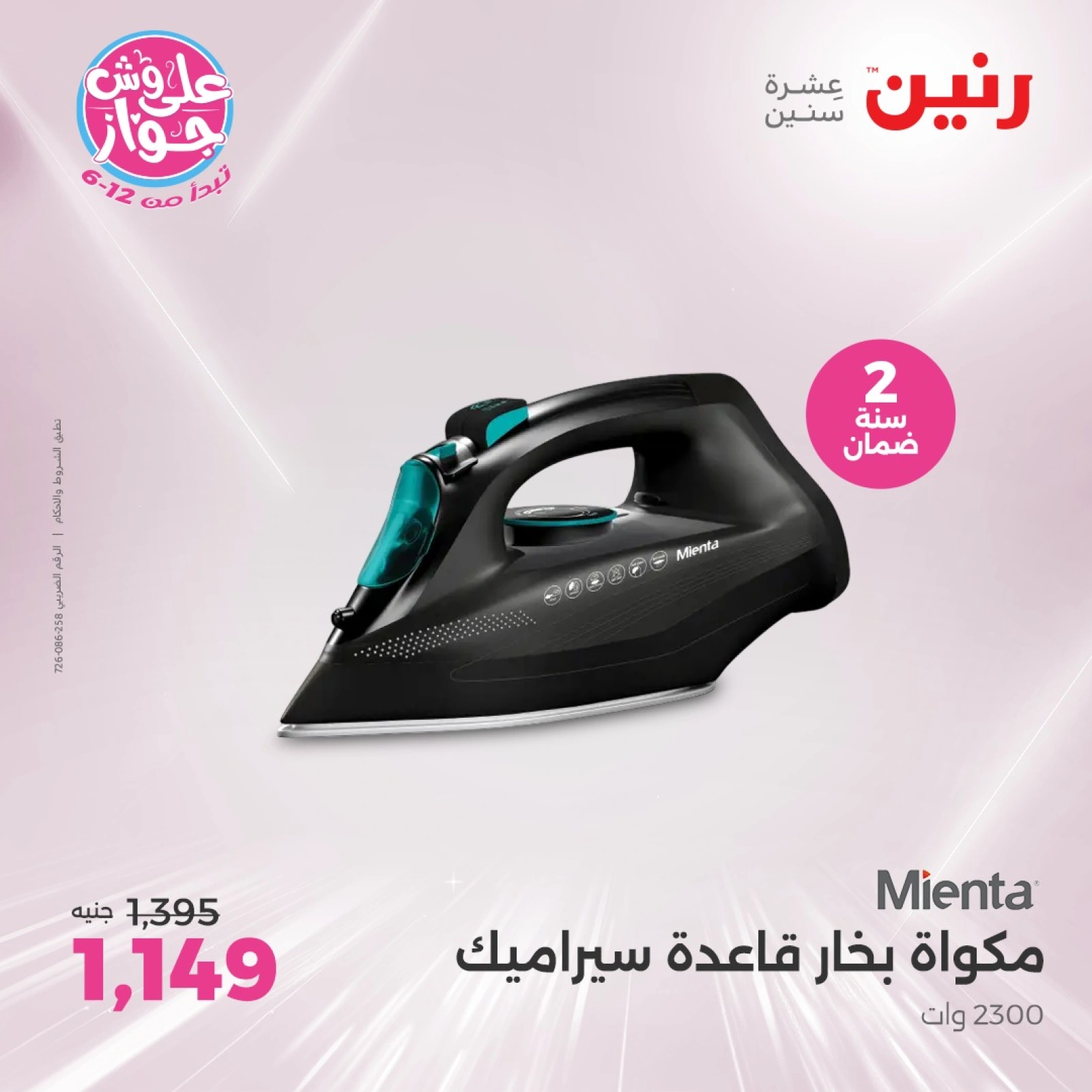 Page 28 in Electrical appliances offers at Raneen Egypt