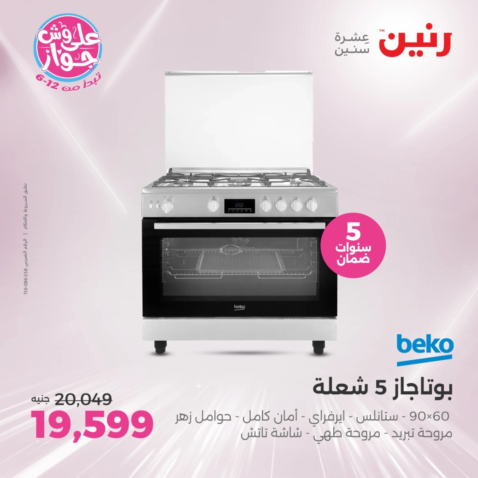 Page 15 in Electrical appliances offers at Raneen Egypt
