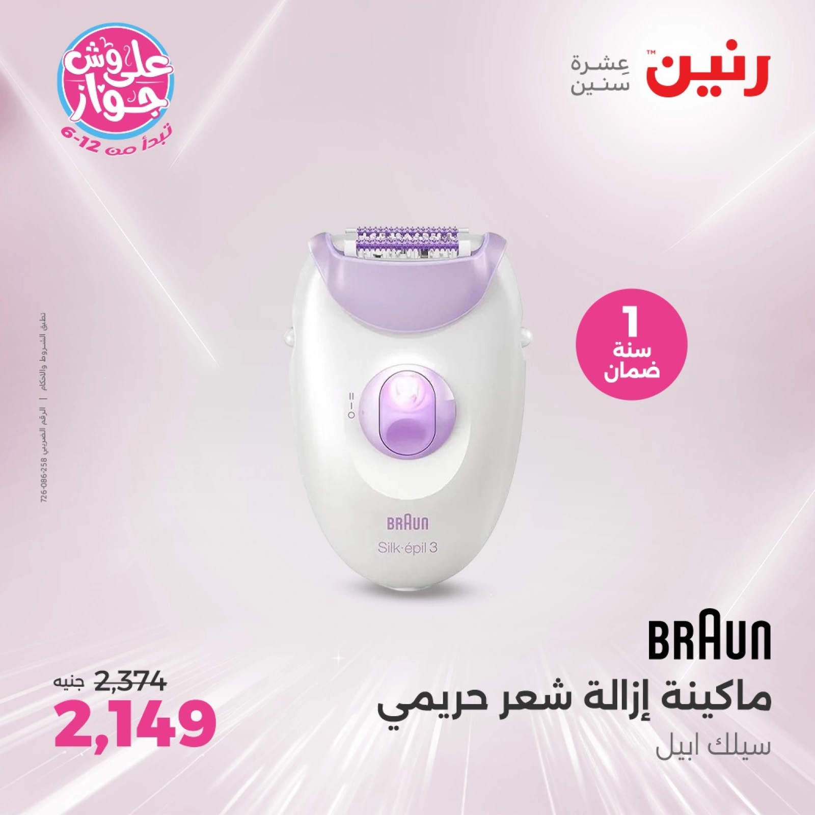 Page 29 in Electrical appliances offers at Raneen Egypt