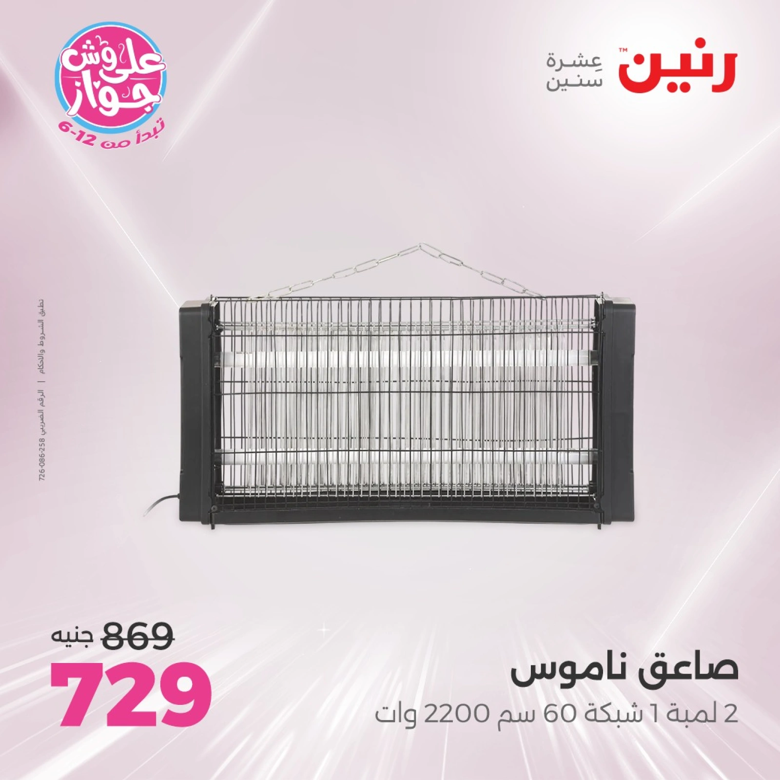Page 40 in Electrical appliances offers at Raneen Egypt