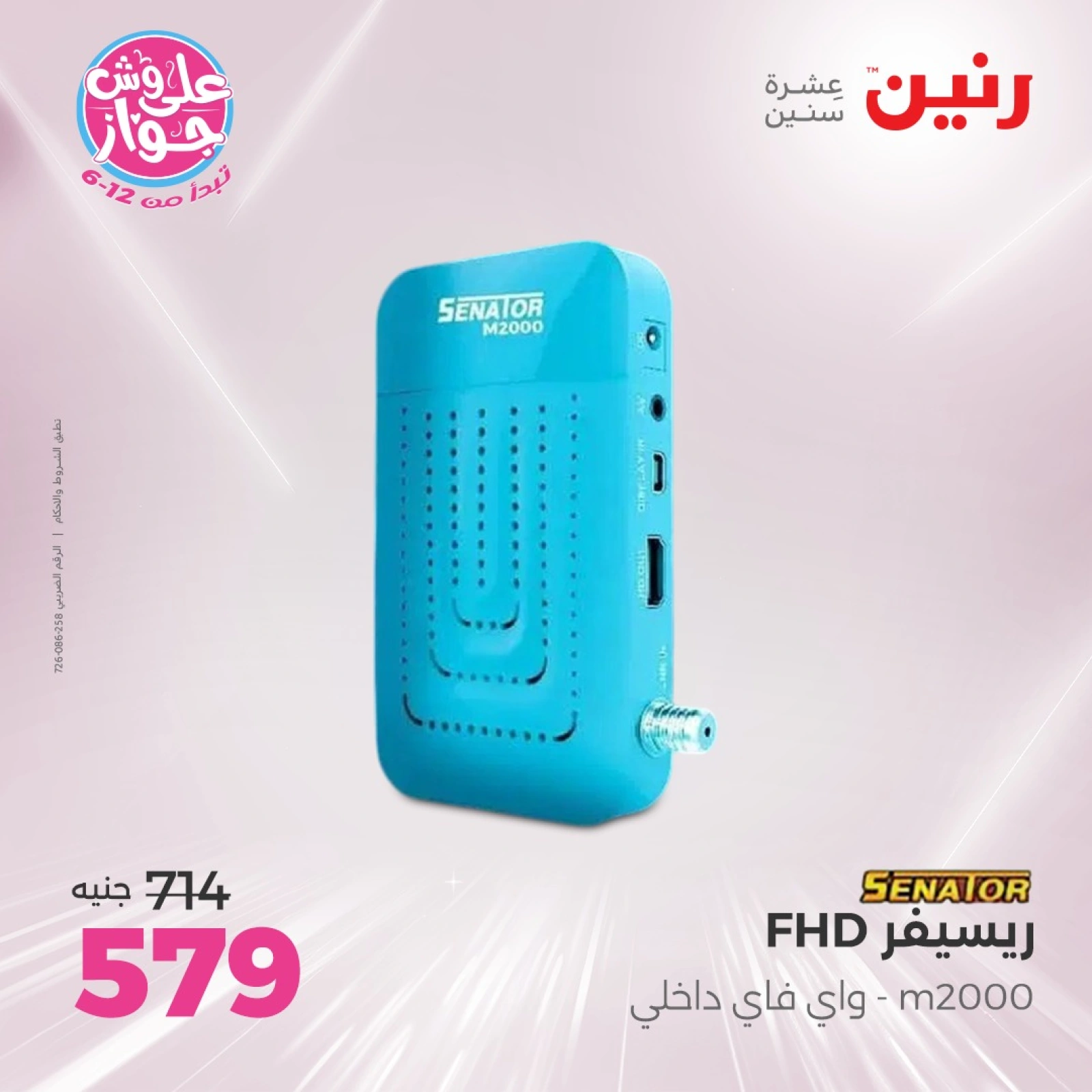 Page 39 in Electrical appliances offers at Raneen Egypt