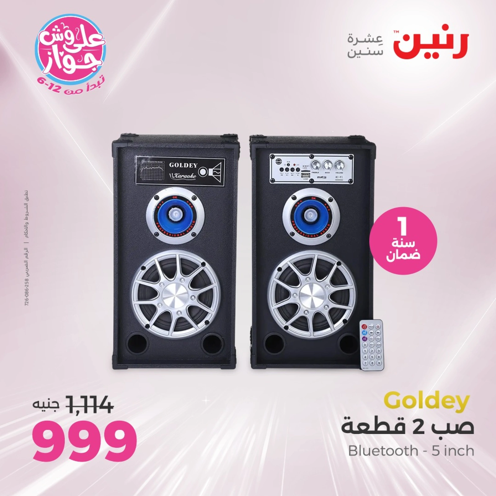 Page 36 in Electrical appliances offers at Raneen Egypt