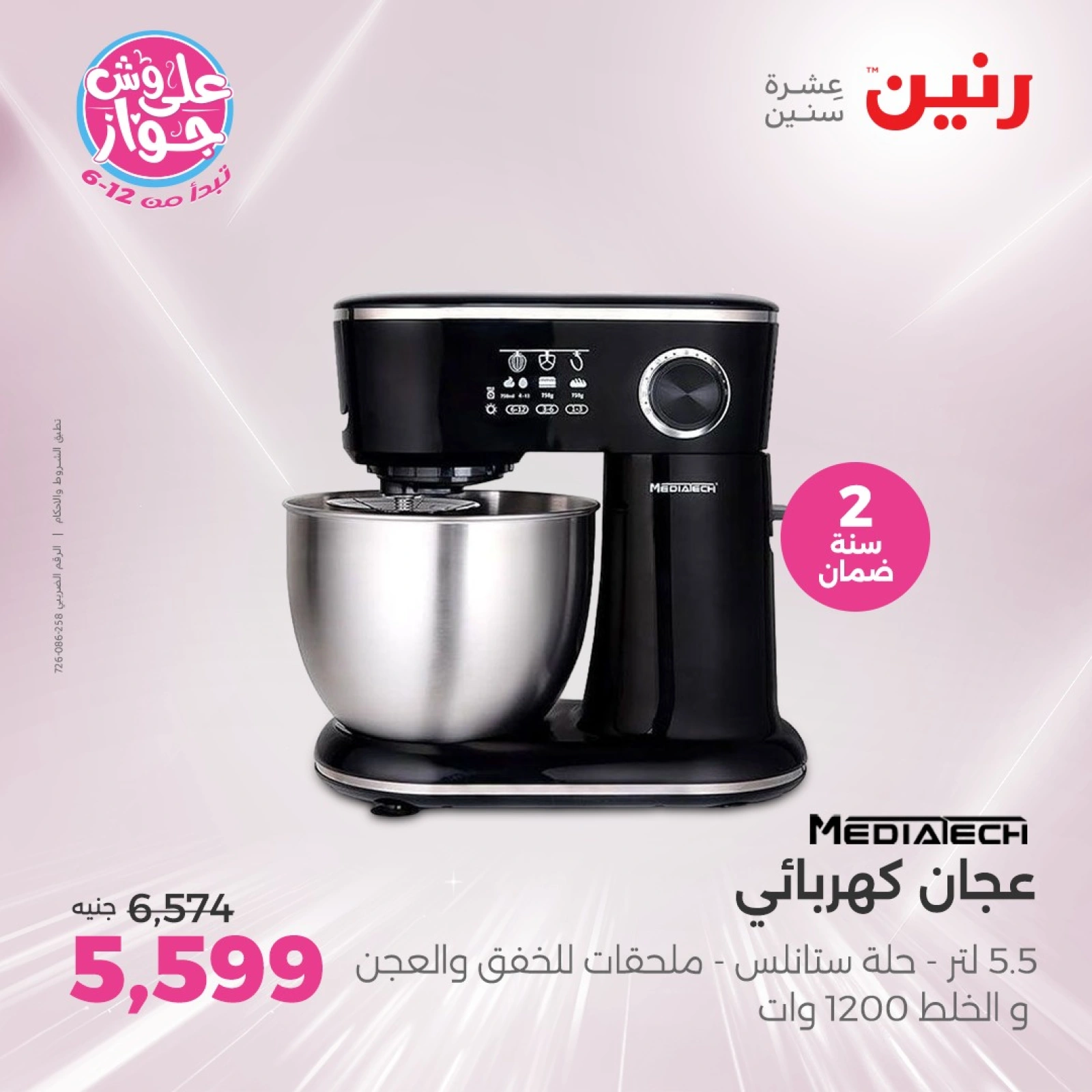Page 20 in Electrical appliances offers at Raneen Egypt