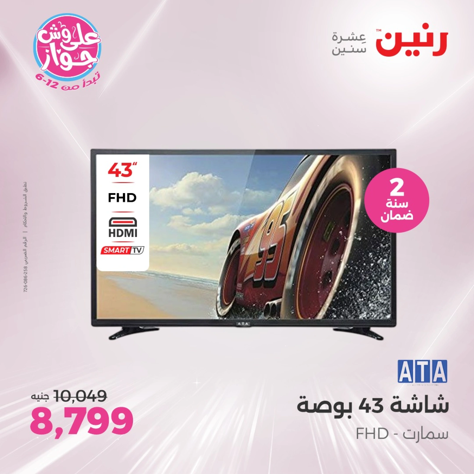 Page 9 in Electrical appliances offers at Raneen Egypt