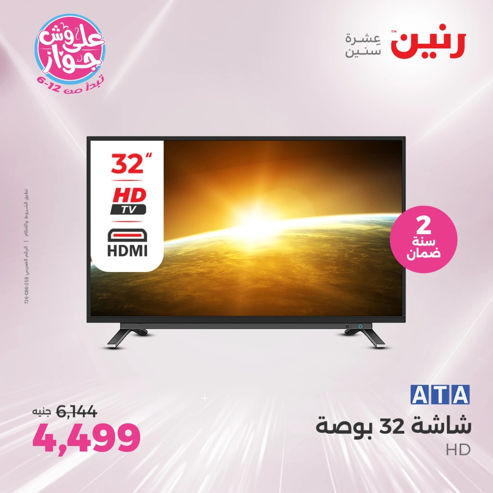 Page 11 in Electrical appliances offers at Raneen Egypt