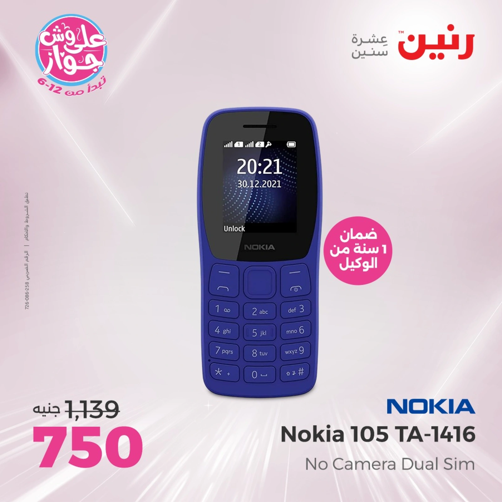 Page 35 in Electrical appliances offers at Raneen Egypt