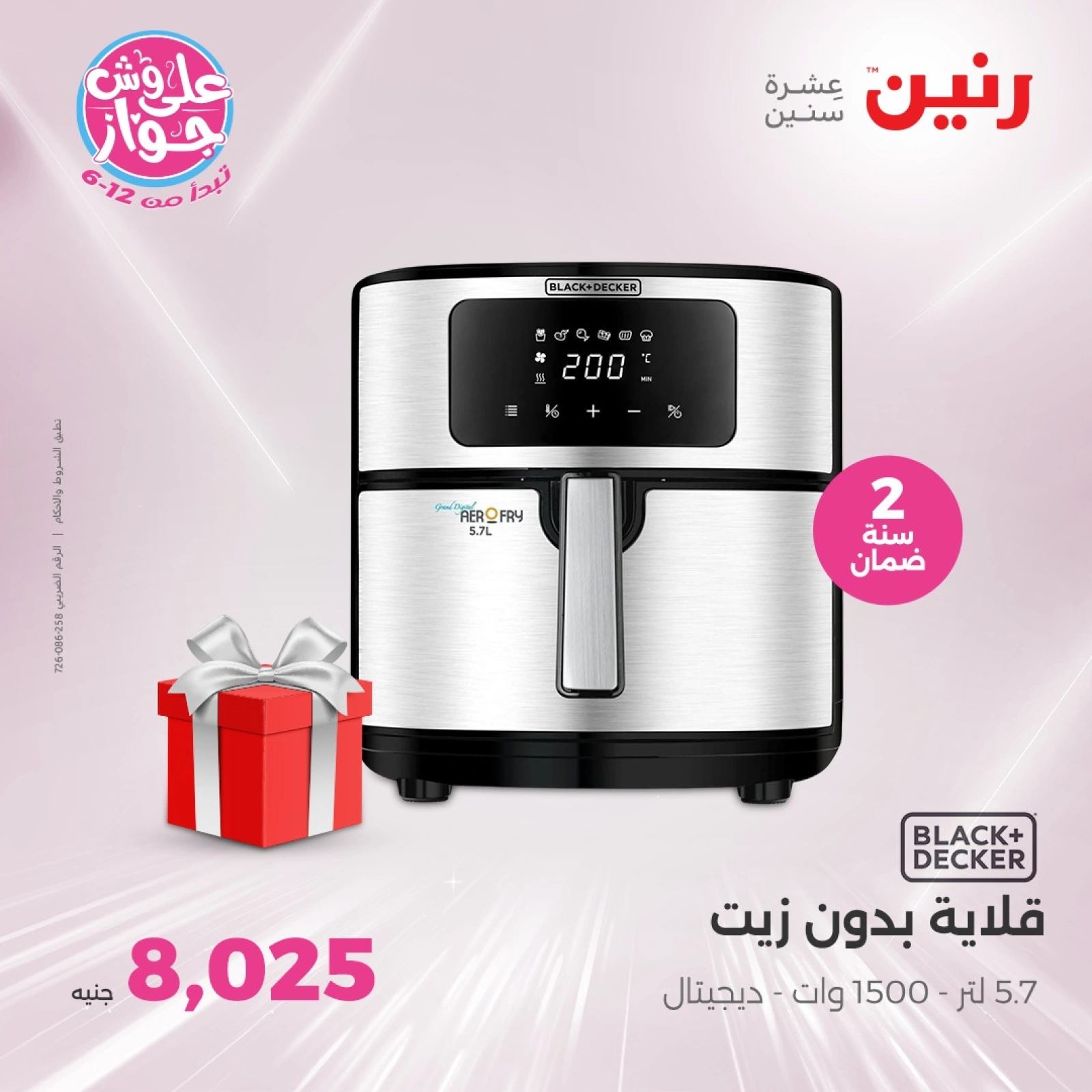 Page 17 in Electrical appliances offers at Raneen Egypt