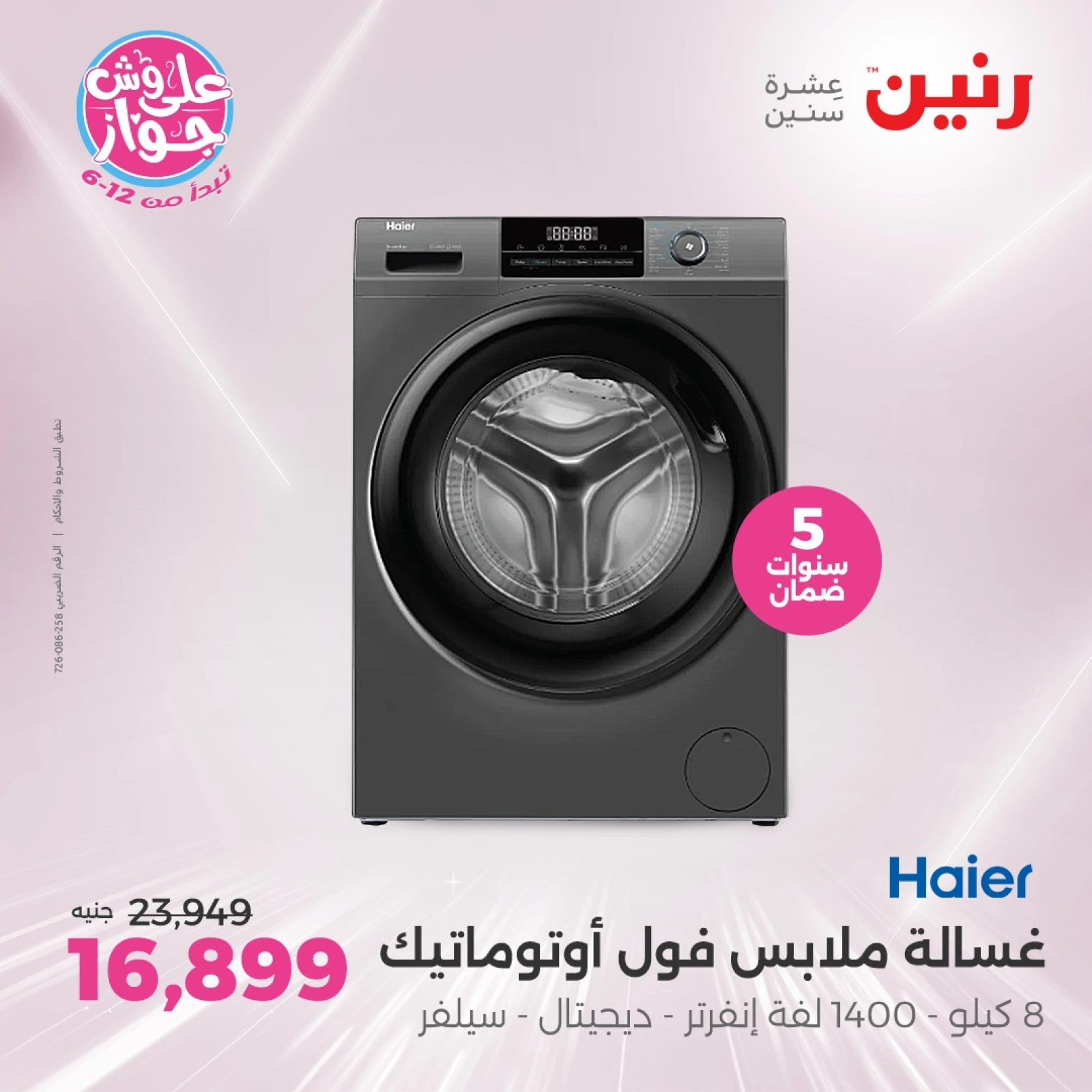 Page 14 in Electrical appliances offers at Raneen Egypt