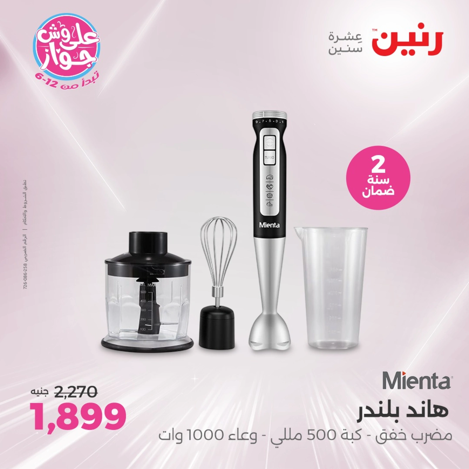 Page 21 in Electrical appliances offers at Raneen Egypt