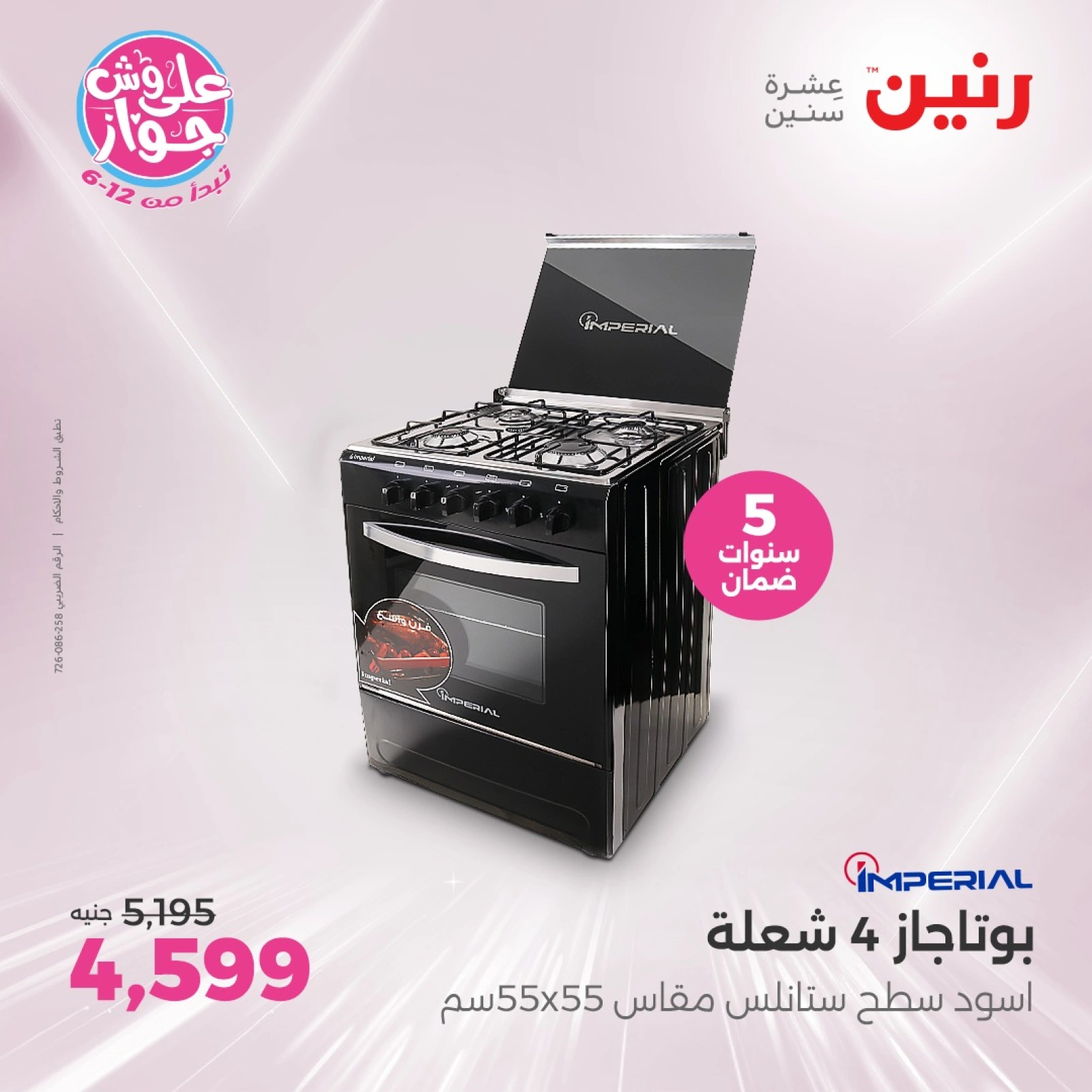 Page 16 in Electrical appliances offers at Raneen Egypt
