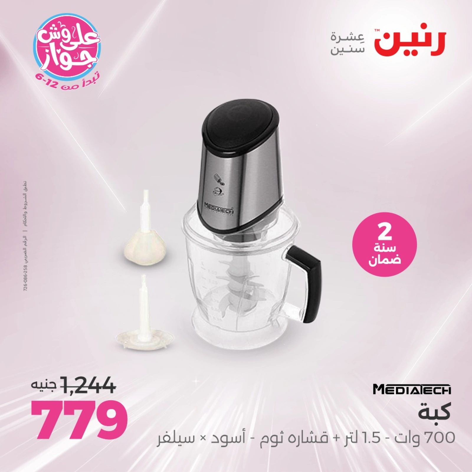 Page 23 in Electrical appliances offers at Raneen Egypt
