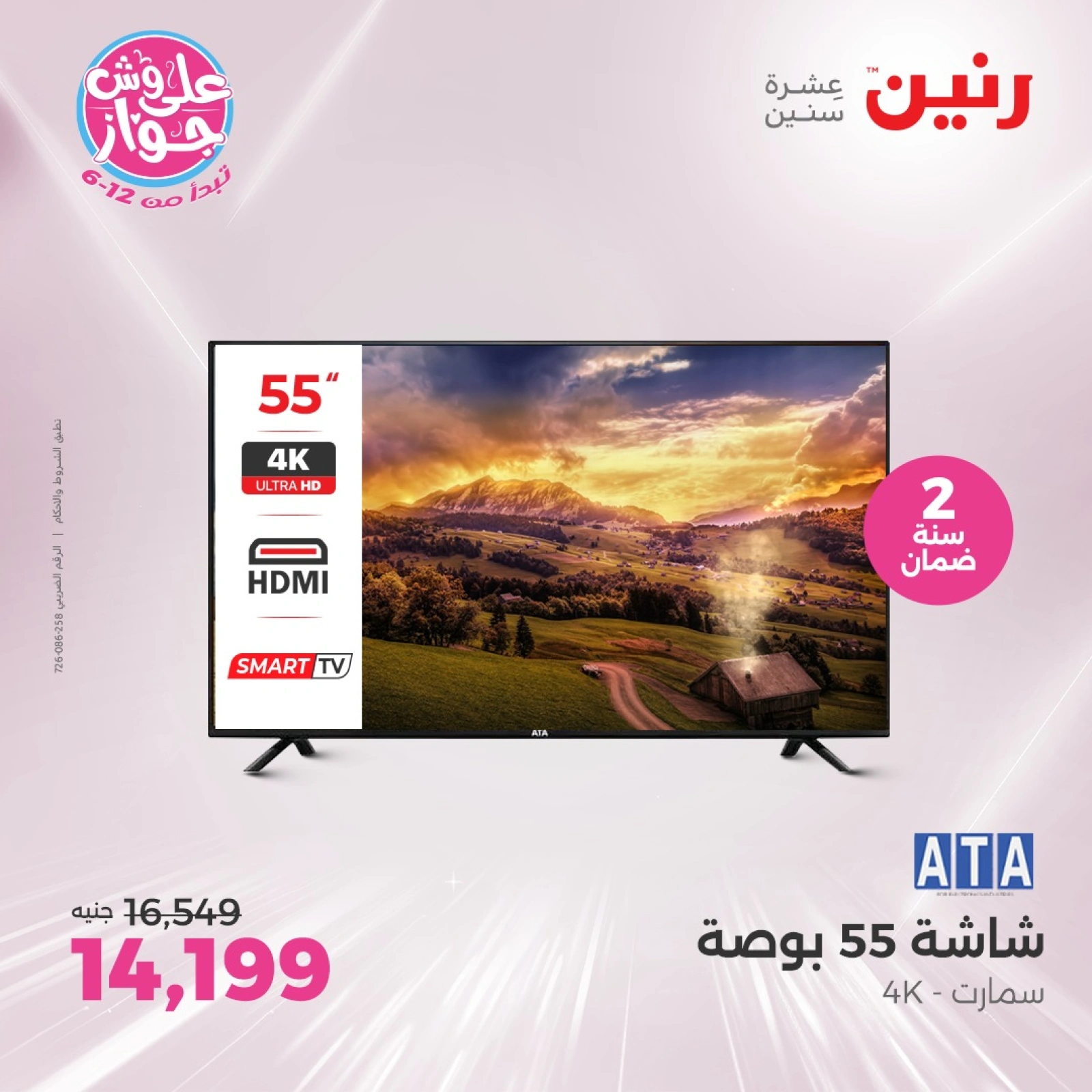 Page 8 in Electrical appliances offers at Raneen Egypt