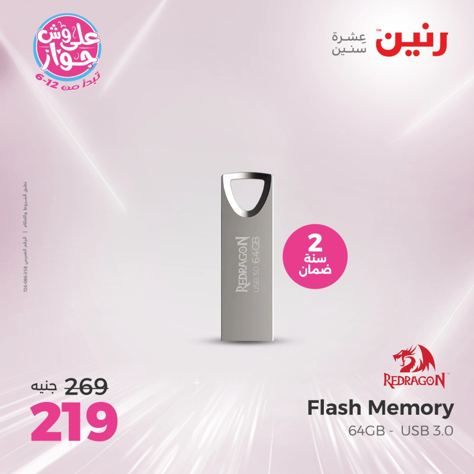 Page 41 in Electrical appliances offers at Raneen Egypt