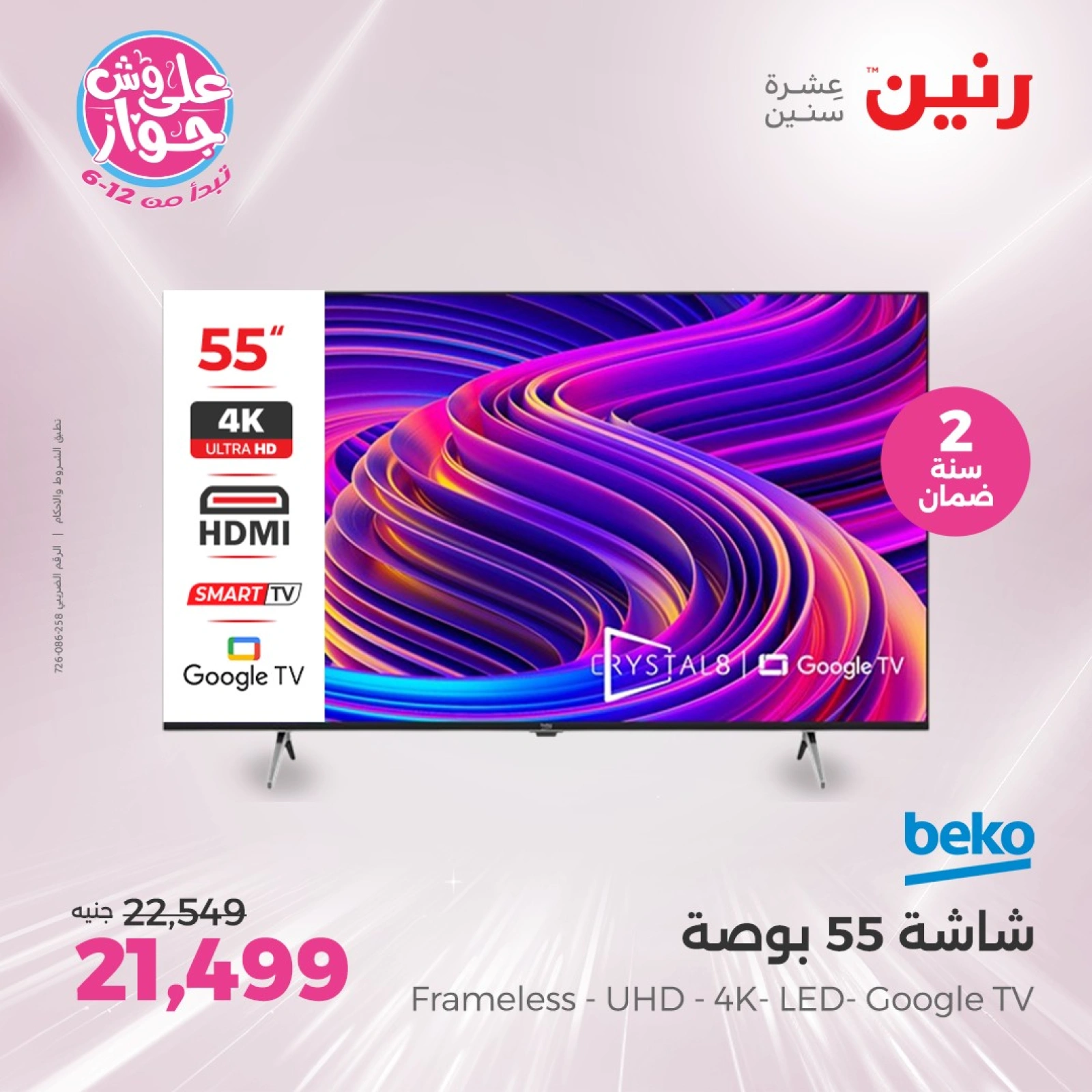 Page 2 in Electrical appliances offers at Raneen Egypt