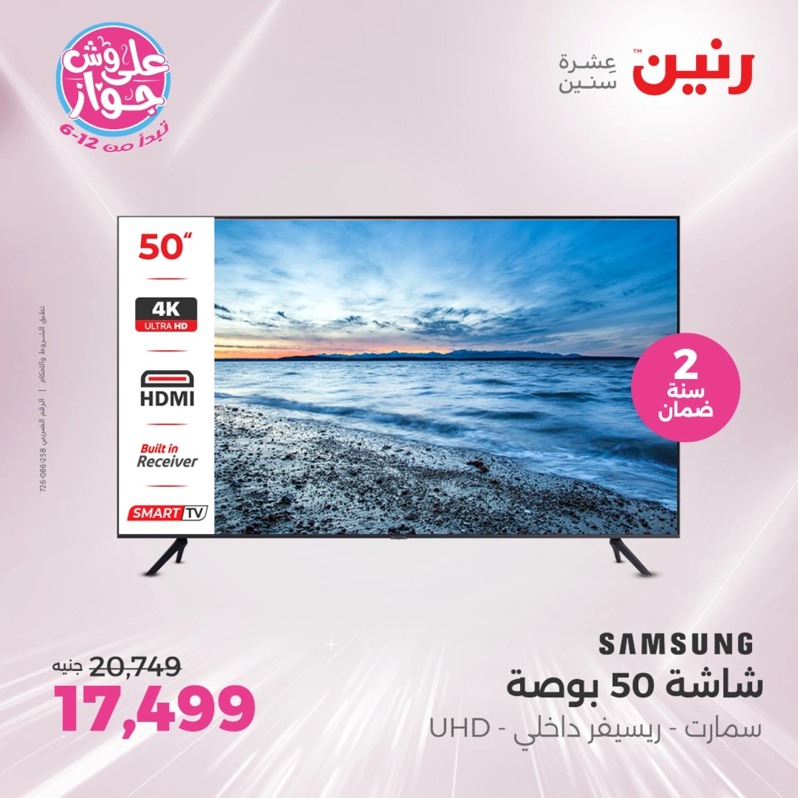 Page 7 in Electrical appliances offers at Raneen Egypt