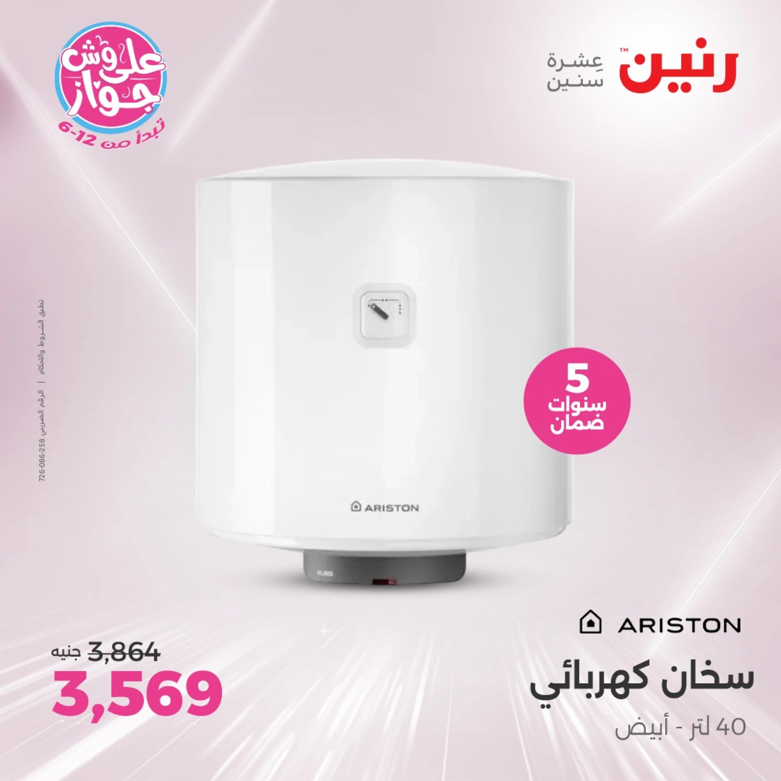 Page 27 in Electrical appliances offers at Raneen Egypt