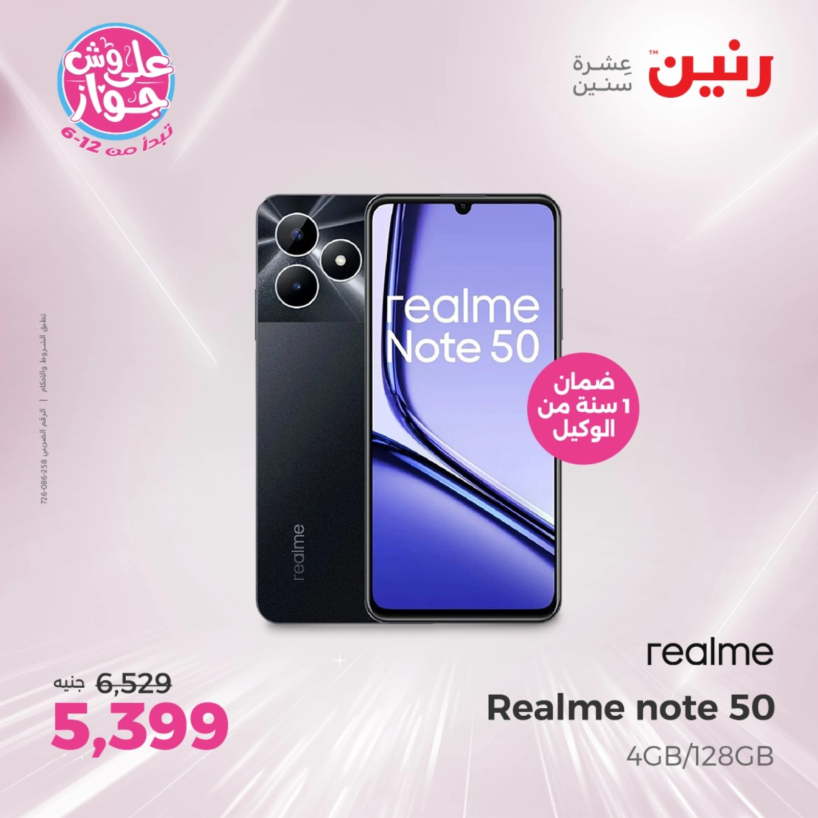 Page 31 in Electrical appliances offers at Raneen Egypt