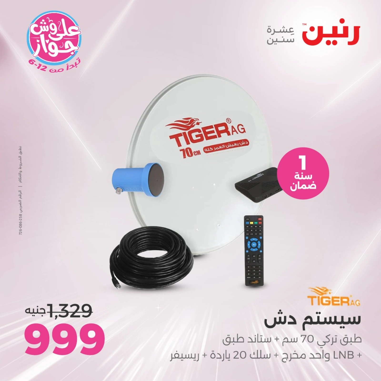 Page 38 in Electrical appliances offers at Raneen Egypt