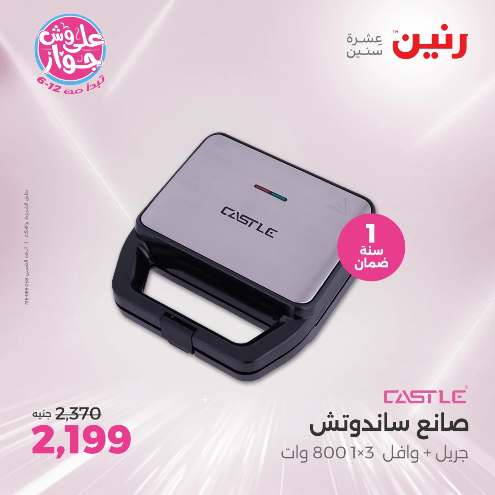 Page 24 in Electrical appliances offers at Raneen Egypt