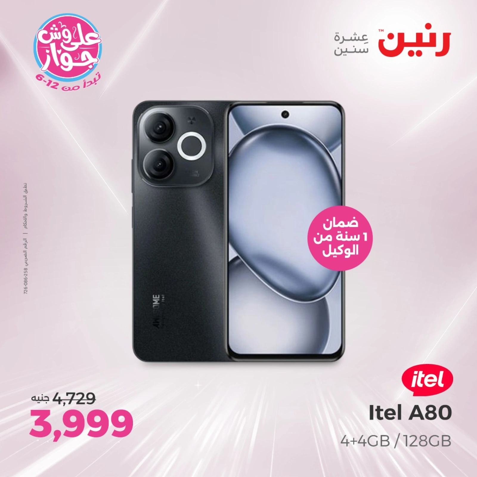 Page 33 in Electrical appliances offers at Raneen Egypt