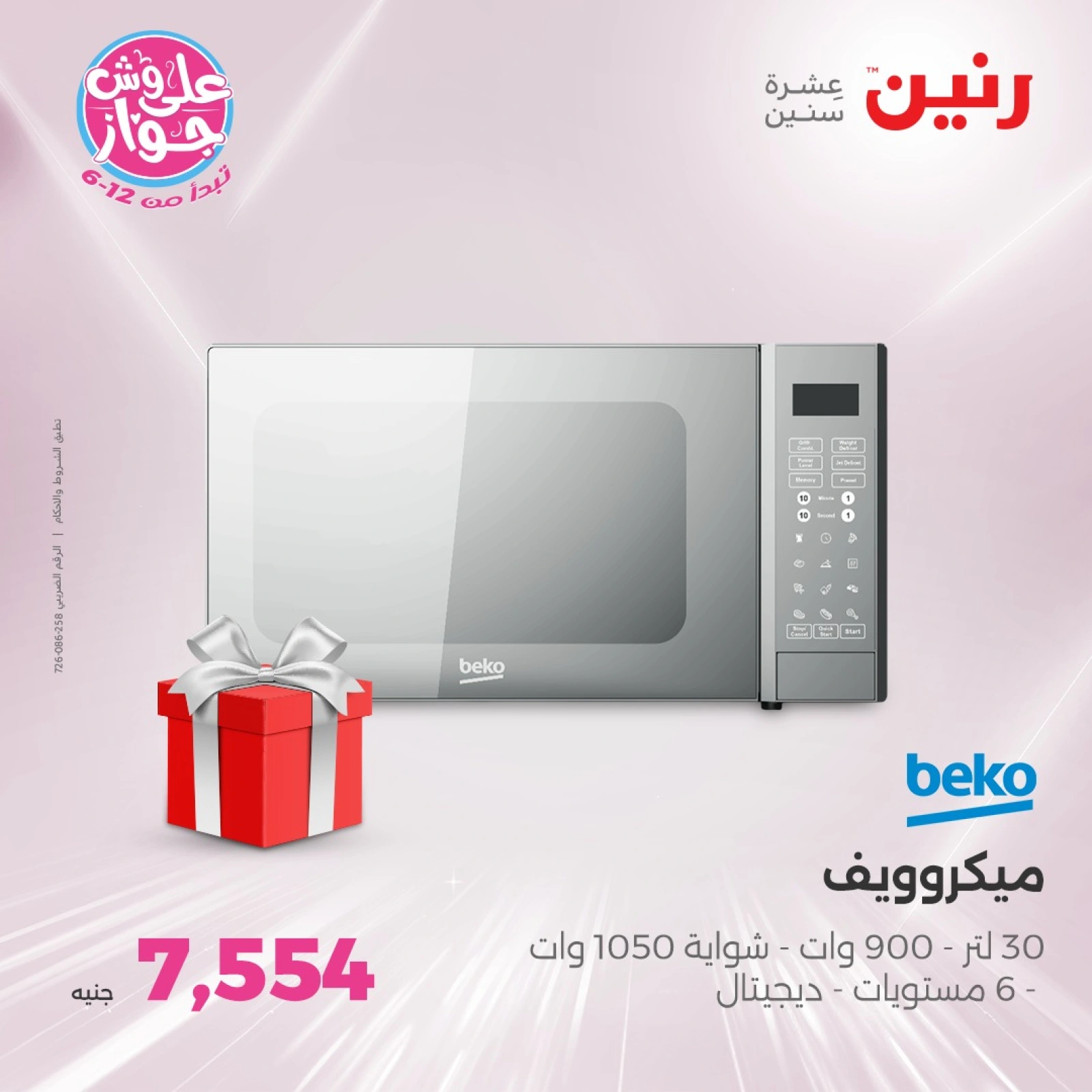 Page 18 in Electrical appliances offers at Raneen Egypt