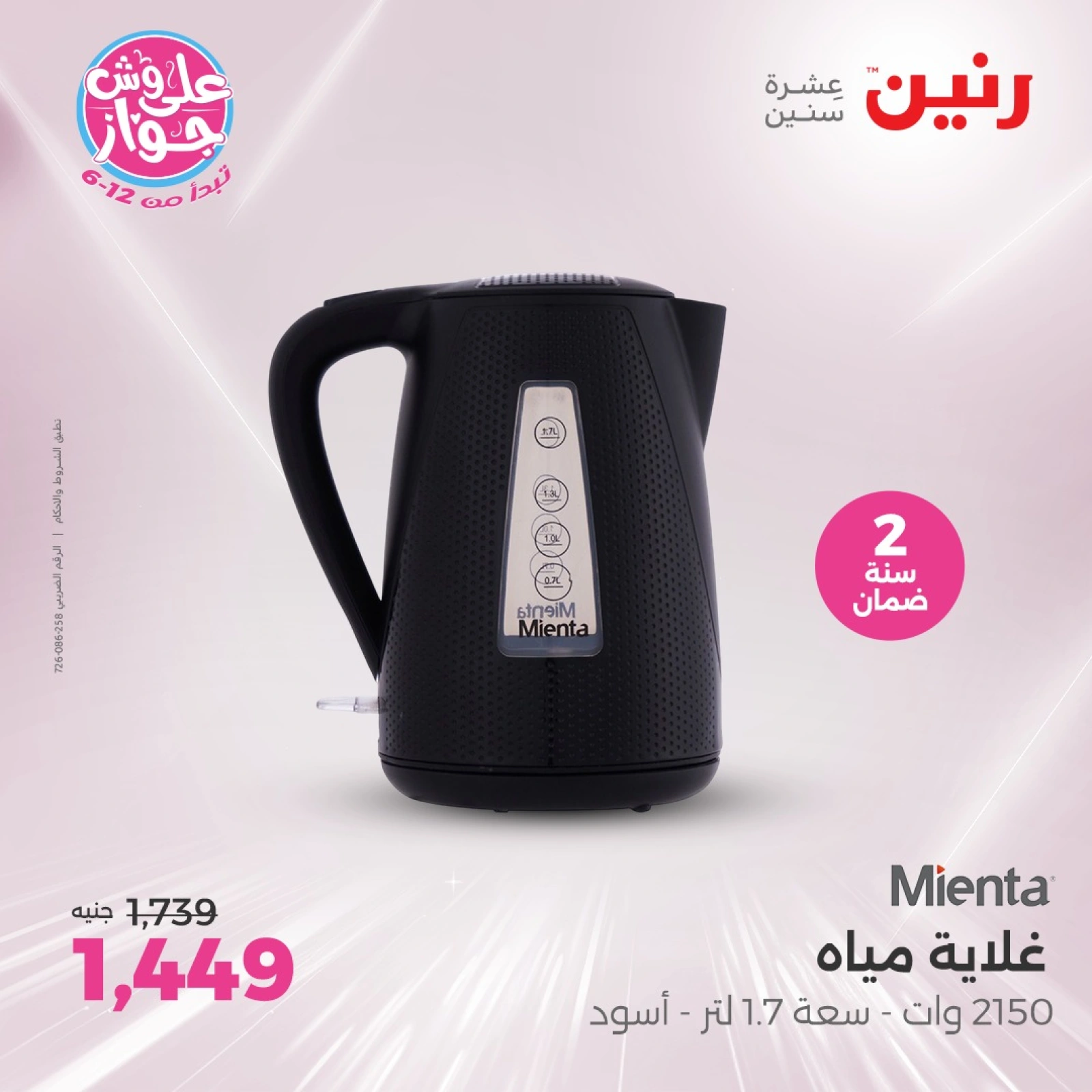 Page 25 in Electrical appliances offers at Raneen Egypt