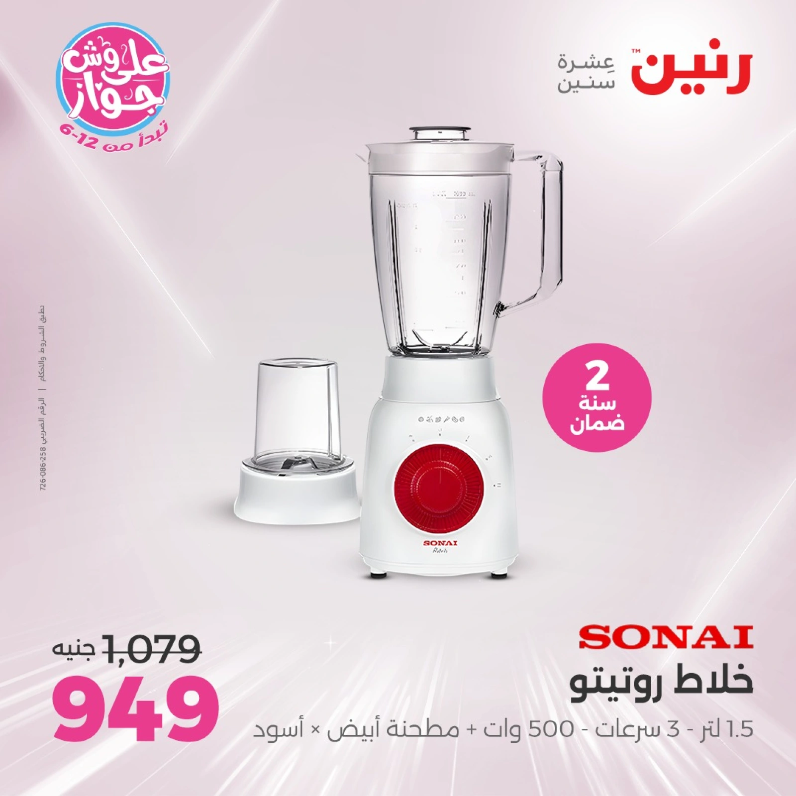 Page 22 in Electrical appliances offers at Raneen Egypt