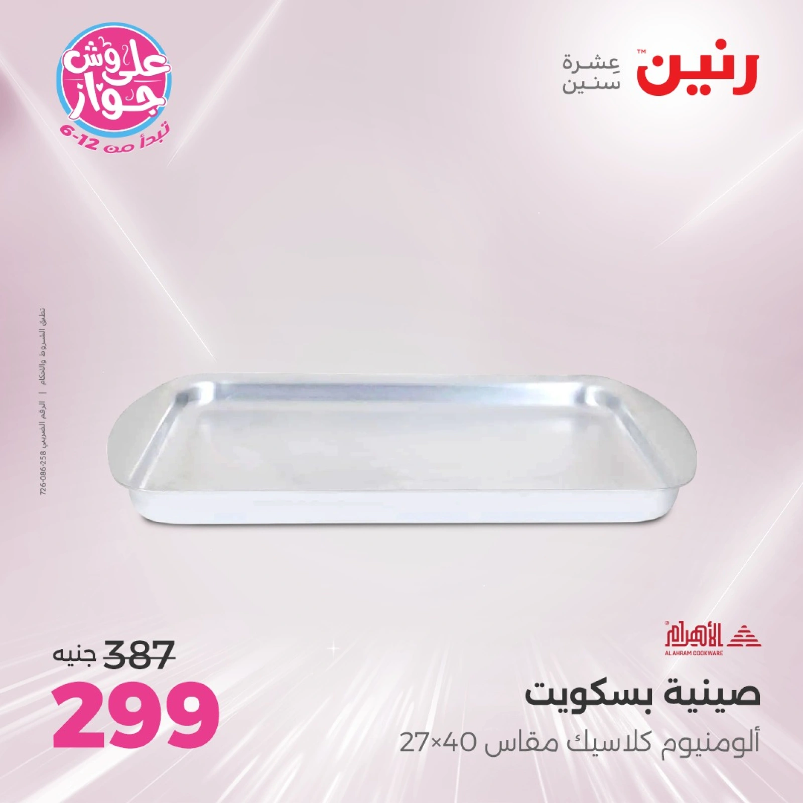 Page 37 in Kitchen Tools Offers at Raneen Egypt