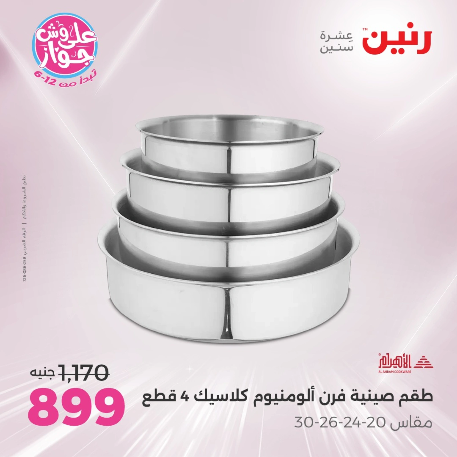 Page 32 in Kitchen Tools Offers at Raneen Egypt