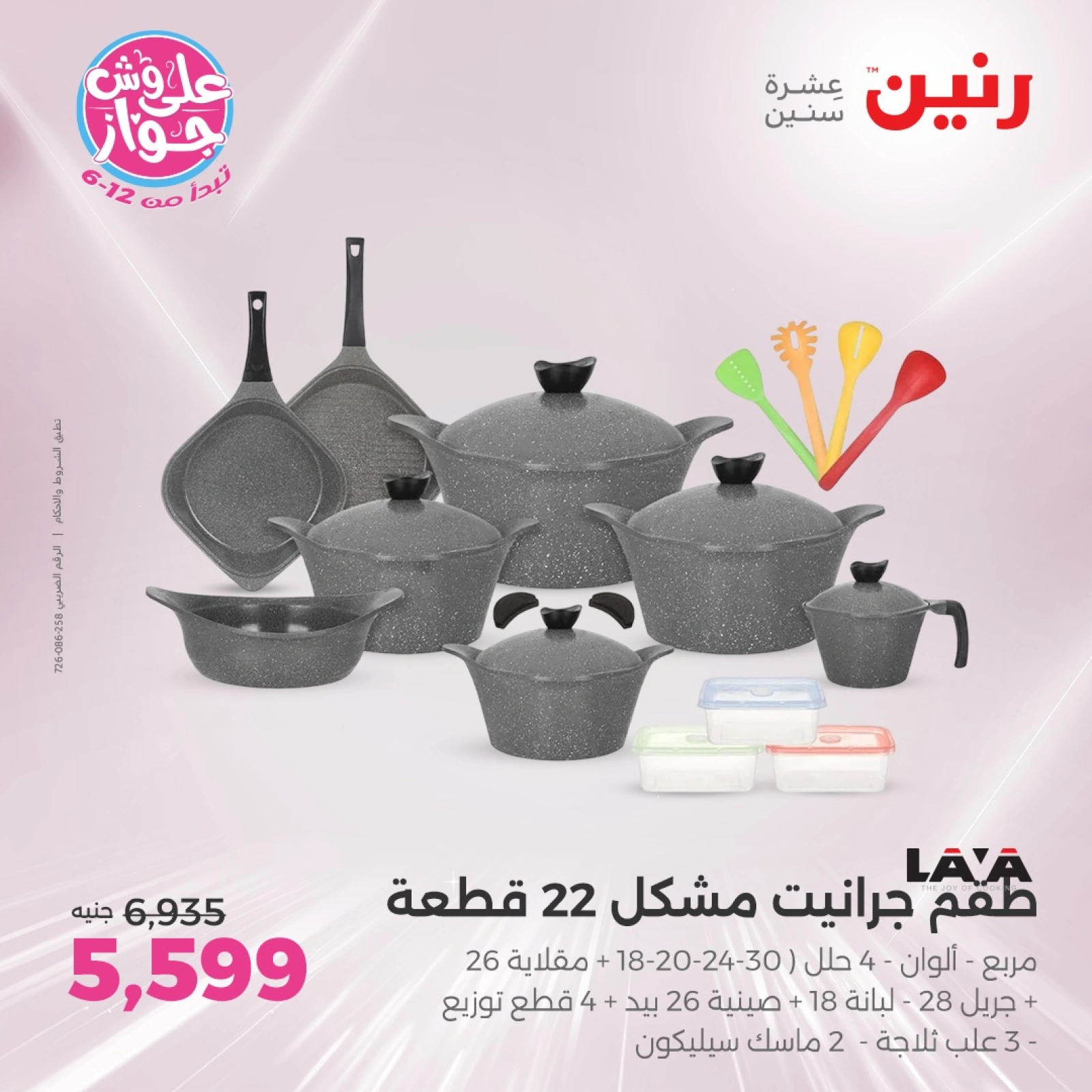 Page 10 in Kitchen Tools Offers at Raneen Egypt