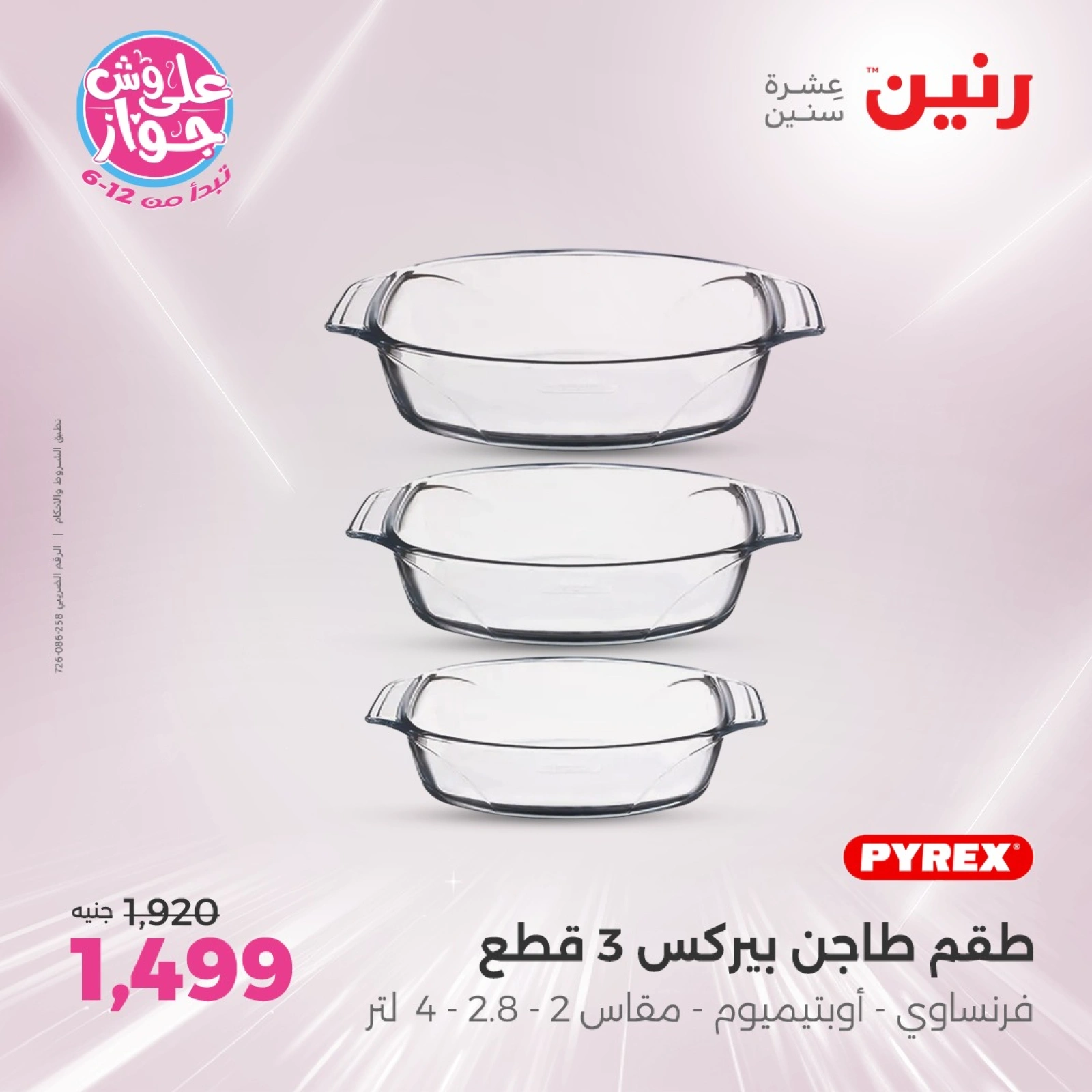 Page 30 in Kitchen Tools Offers at Raneen Egypt