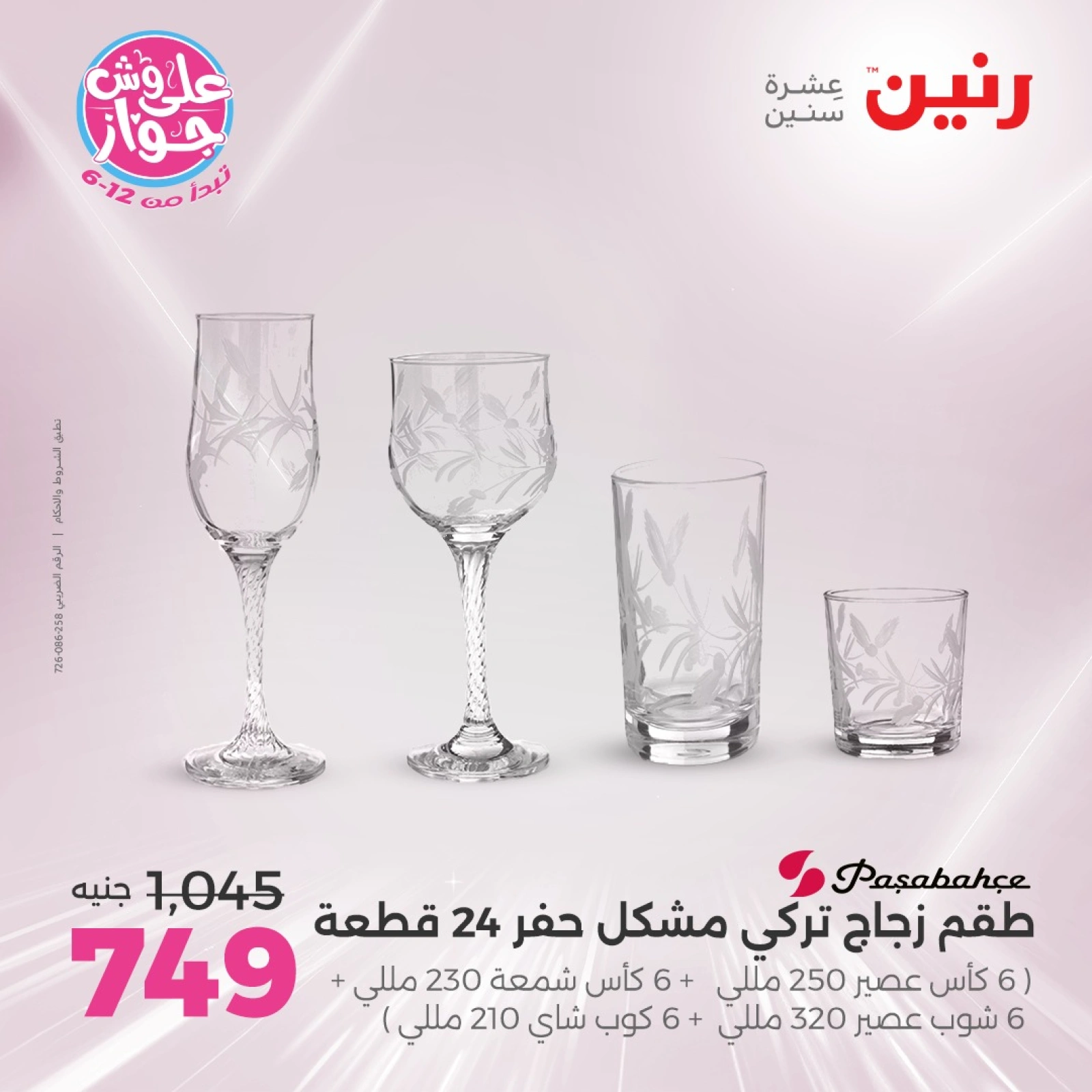 Page 35 in Kitchen Tools Offers at Raneen Egypt