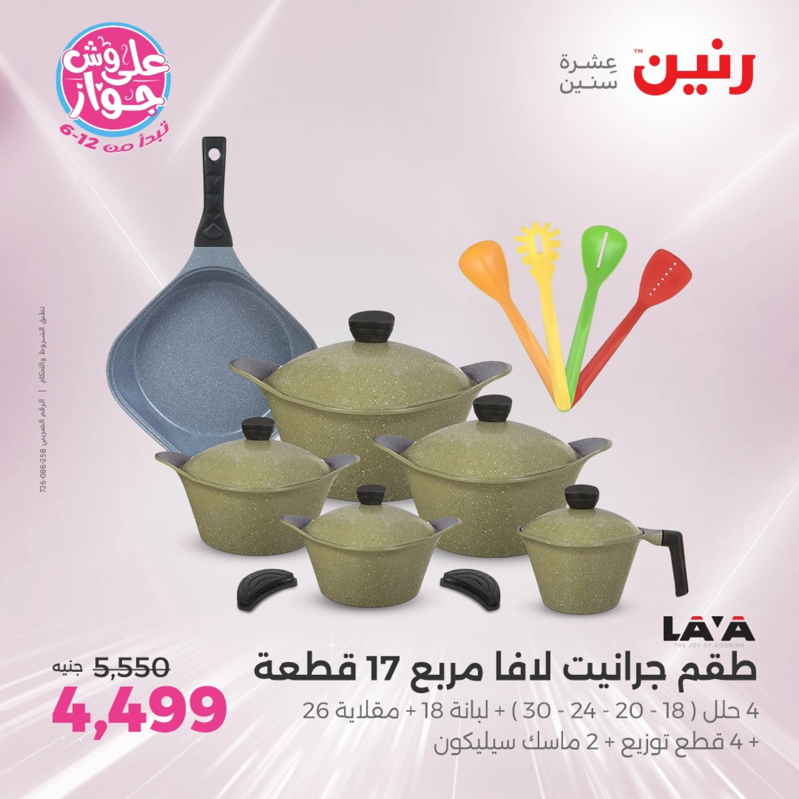 Page 13 in Kitchen Tools Offers at Raneen Egypt