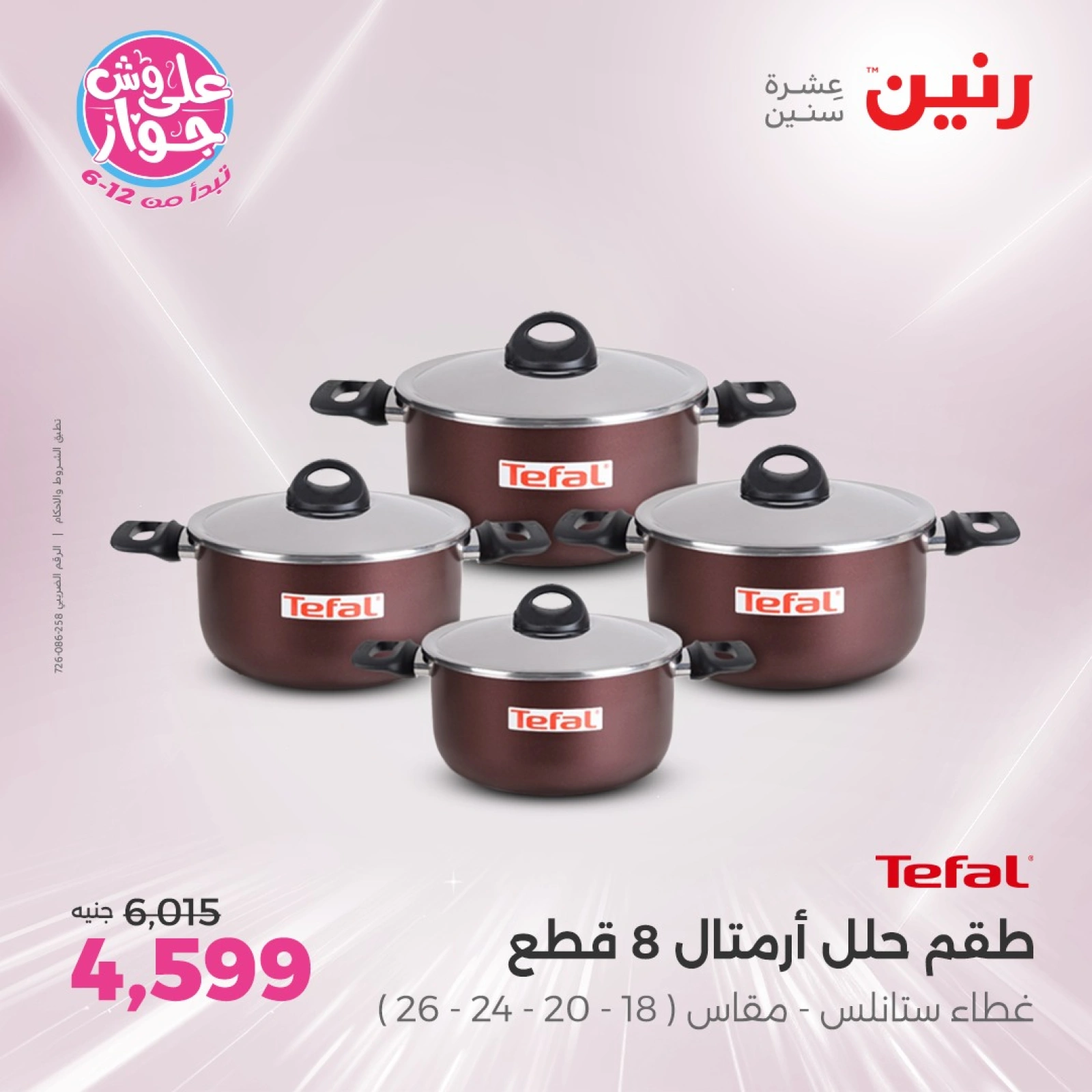 Page 12 in Kitchen Tools Offers at Raneen Egypt