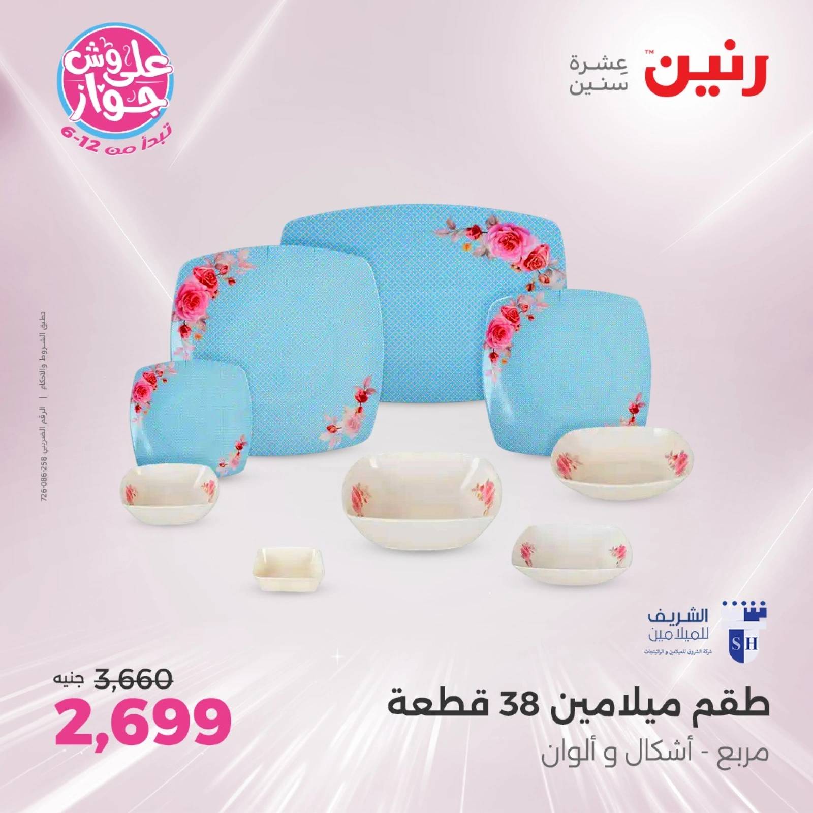 Page 25 in Kitchen Tools Offers at Raneen Egypt