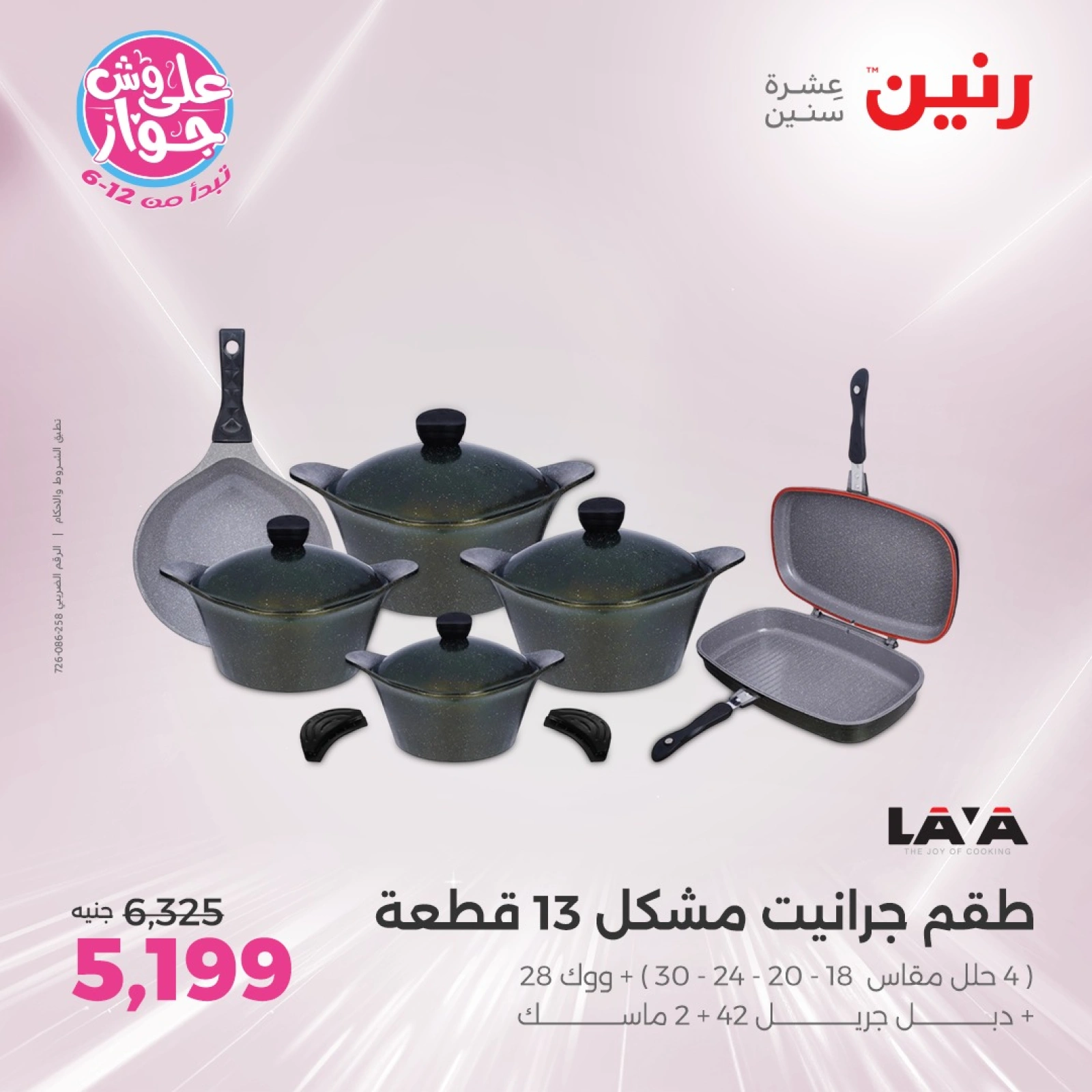 Page 11 in Kitchen Tools Offers at Raneen Egypt