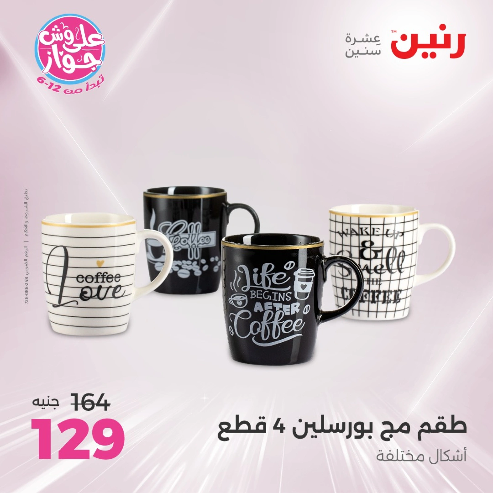 Page 40 in Kitchen Tools Offers at Raneen Egypt