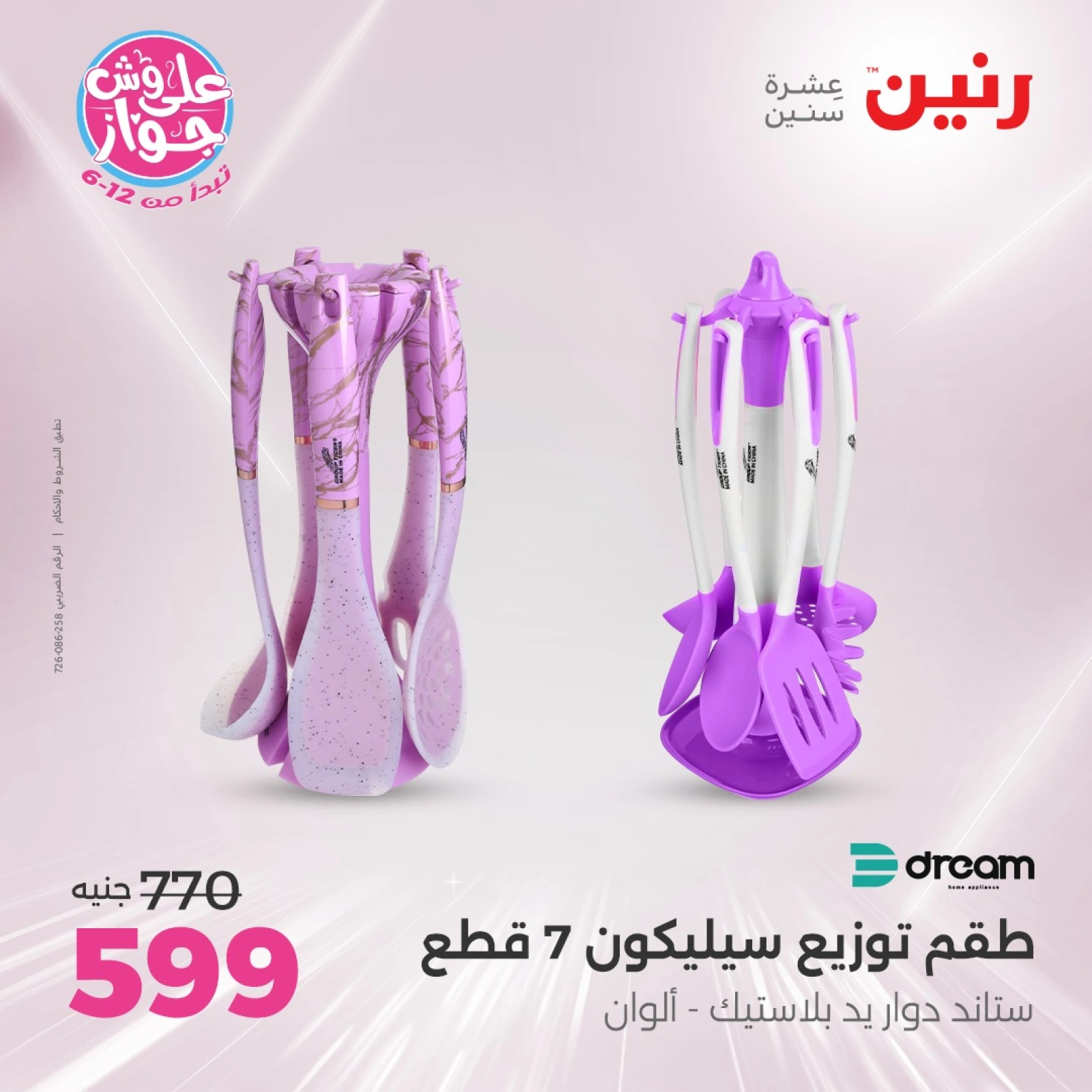 Page 38 in Kitchen Tools Offers at Raneen Egypt