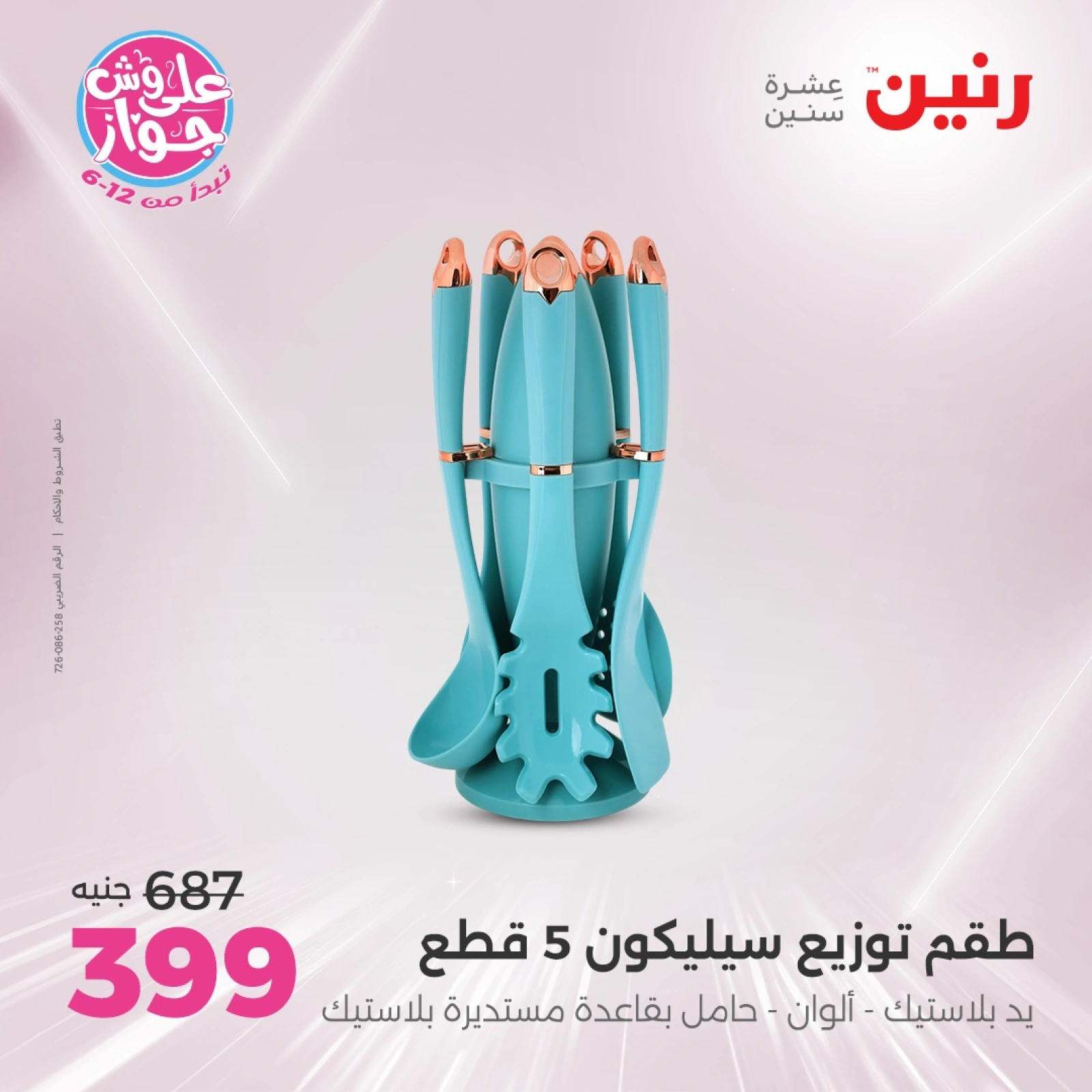Page 39 in Kitchen Tools Offers at Raneen Egypt
