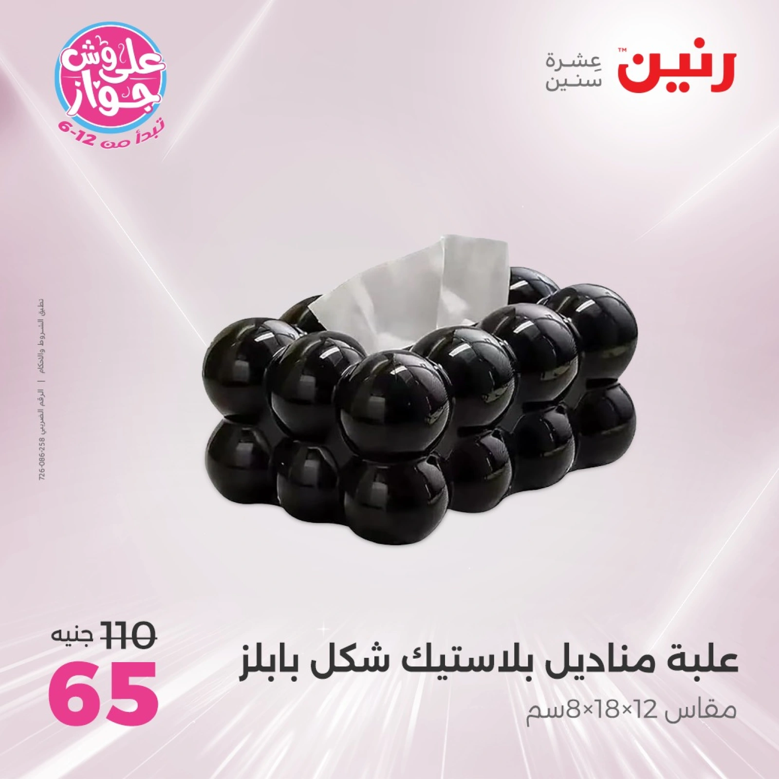 Page 42 in Kitchen Tools Offers at Raneen Egypt